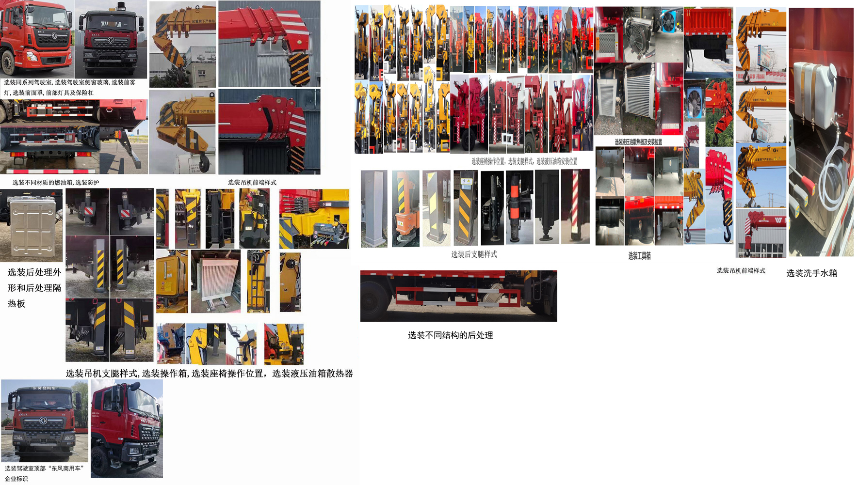 東風(fēng)牌DFH5250JSQAX7A隨車起重運輸車公告圖片