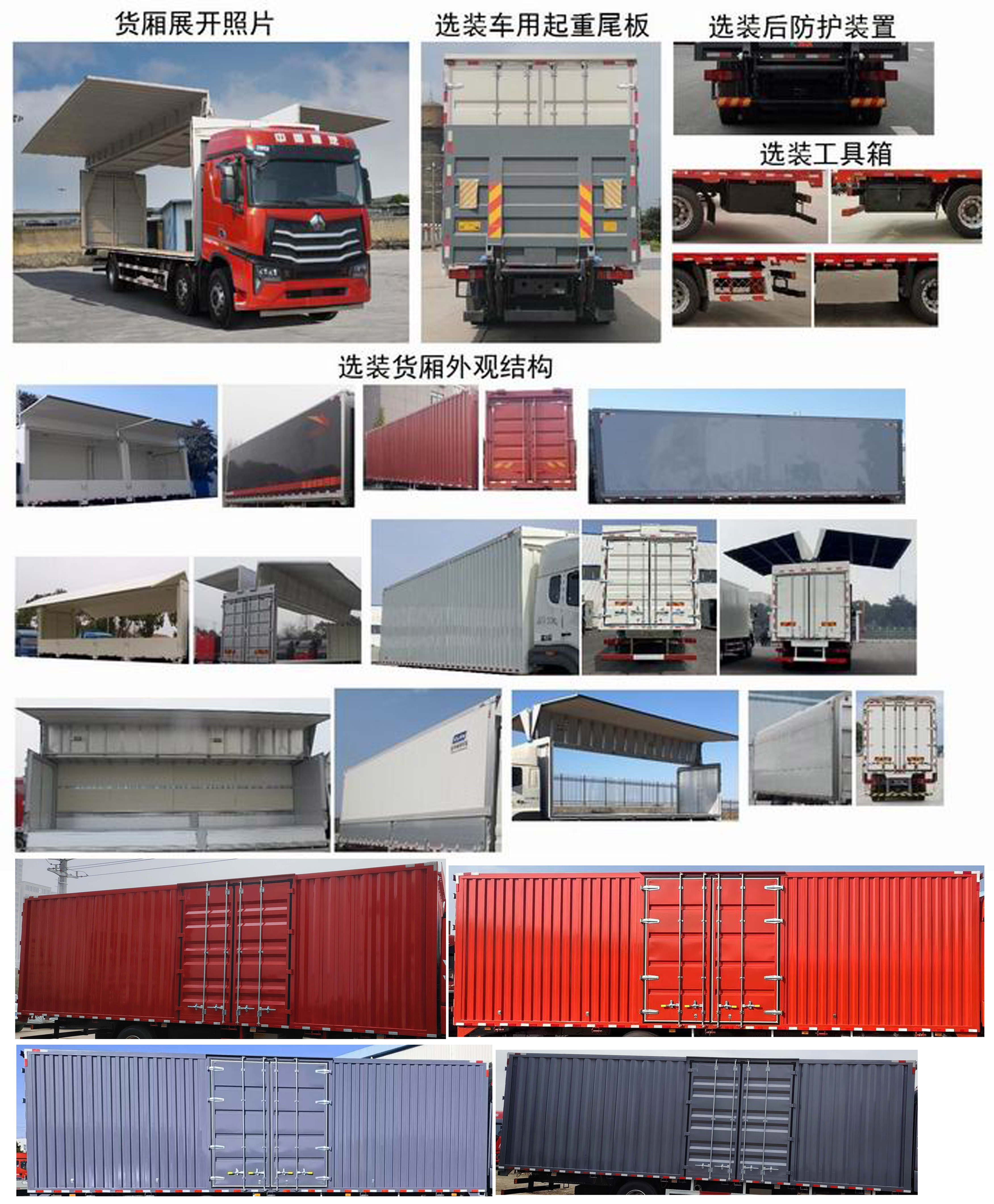 豪沃牌ZZ5257XYKN54CKF1翼開啟廂式車公告圖片