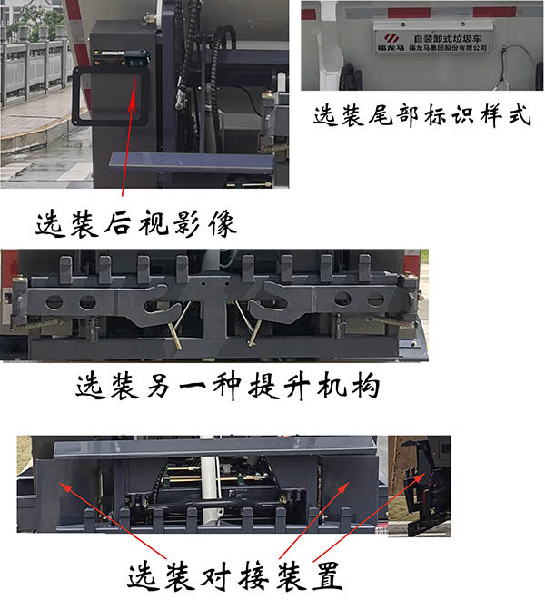 福龍馬牌FLM5070ZZZFS6H自裝卸式垃圾車公告圖片