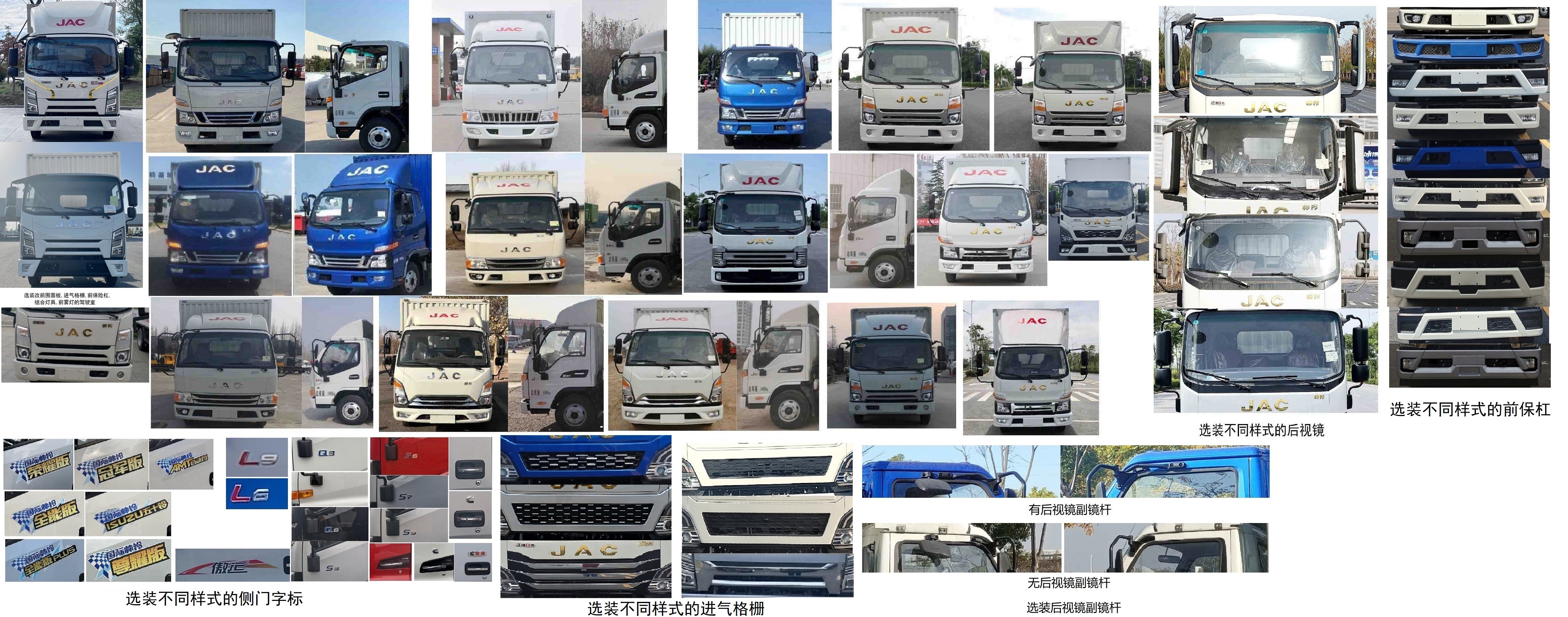 江淮牌HFC5048XXYP31K1C7S-1廂式運(yùn)輸車公告圖片