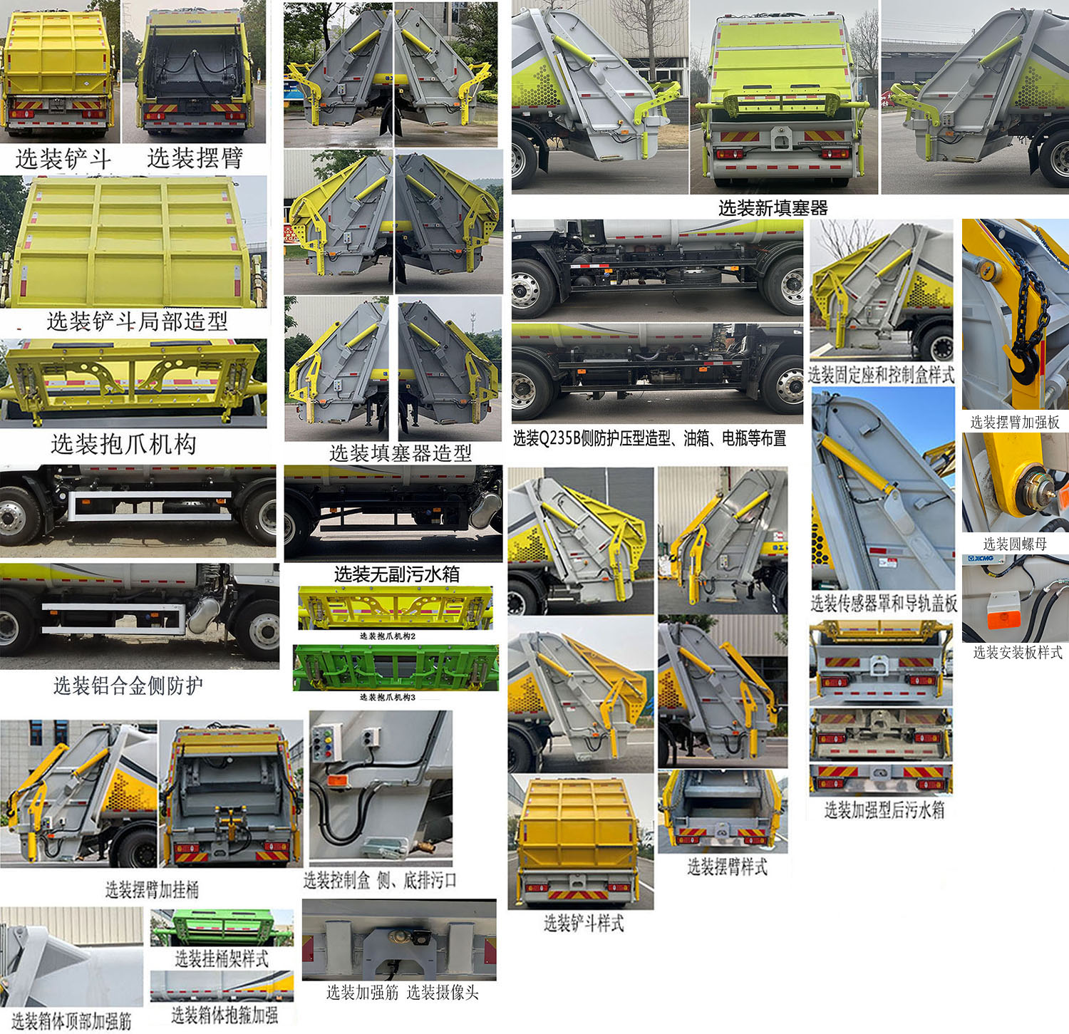 徐工牌XGH5180ZYSL6壓縮式垃圾車公告圖片