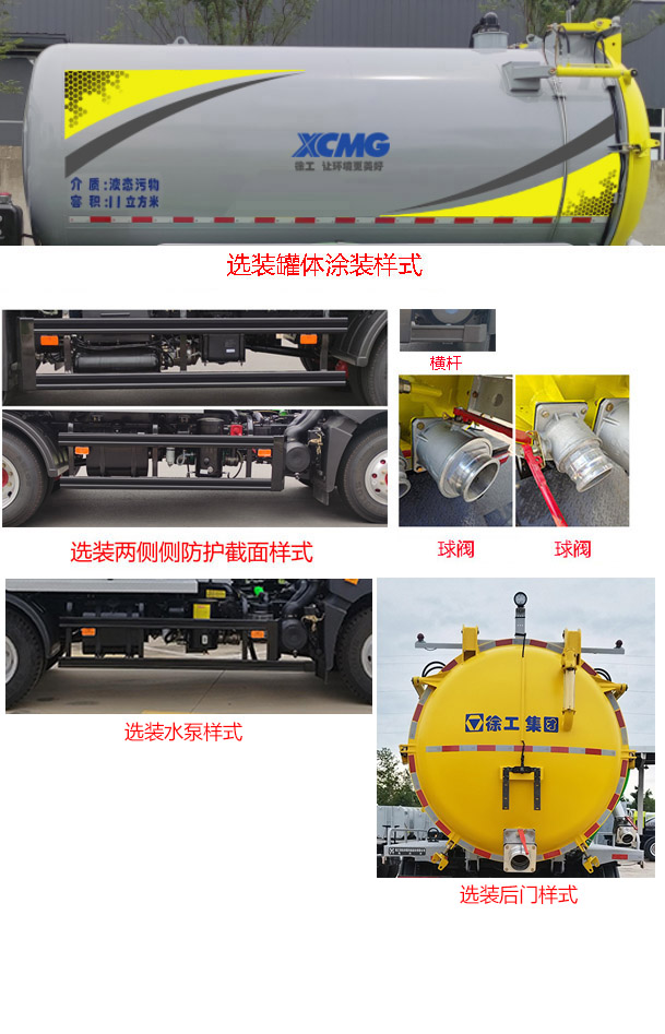 徐工牌DXA5160GXWD6吸污車公告圖片