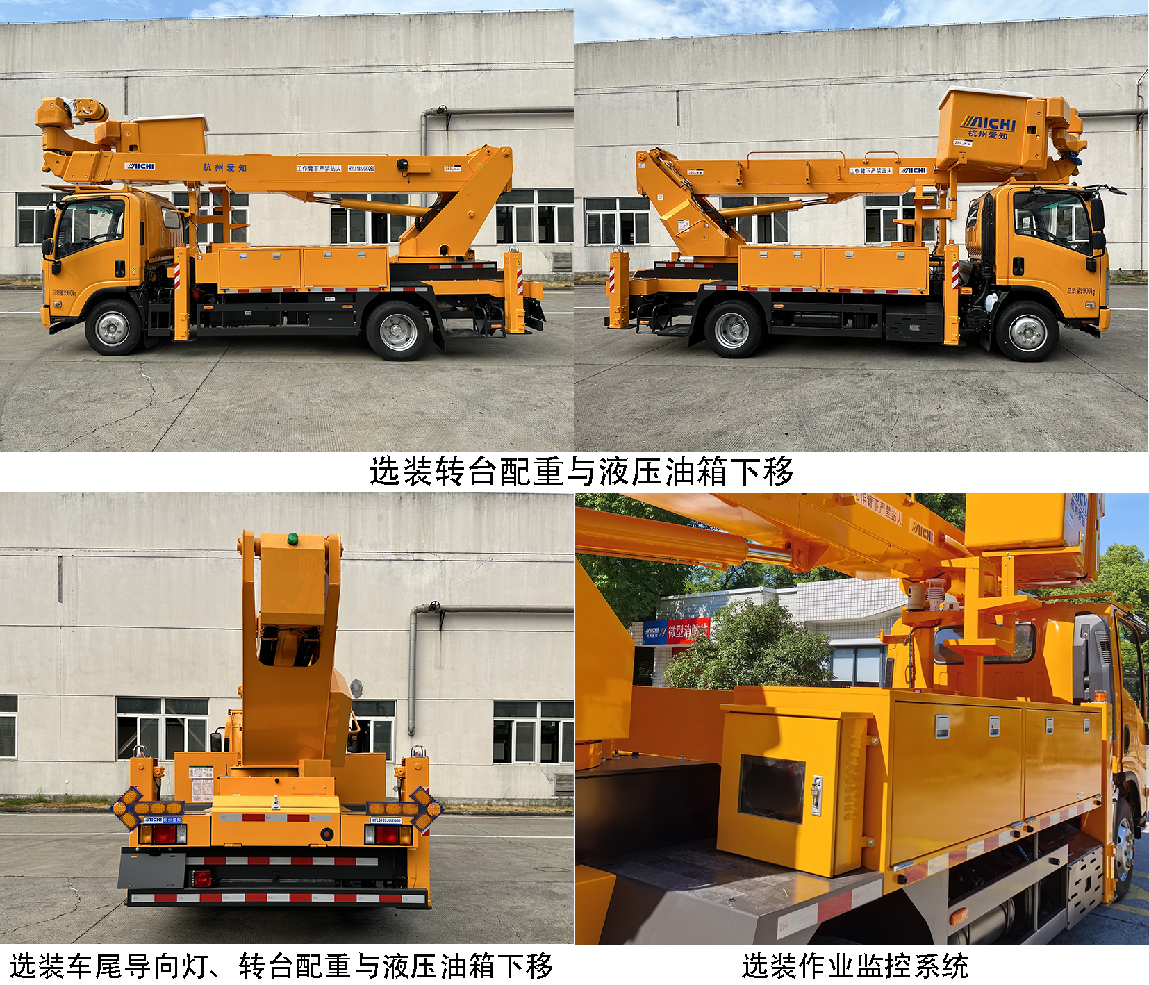 愛知牌HYL5102JGKQ60高空作業(yè)車公告圖片