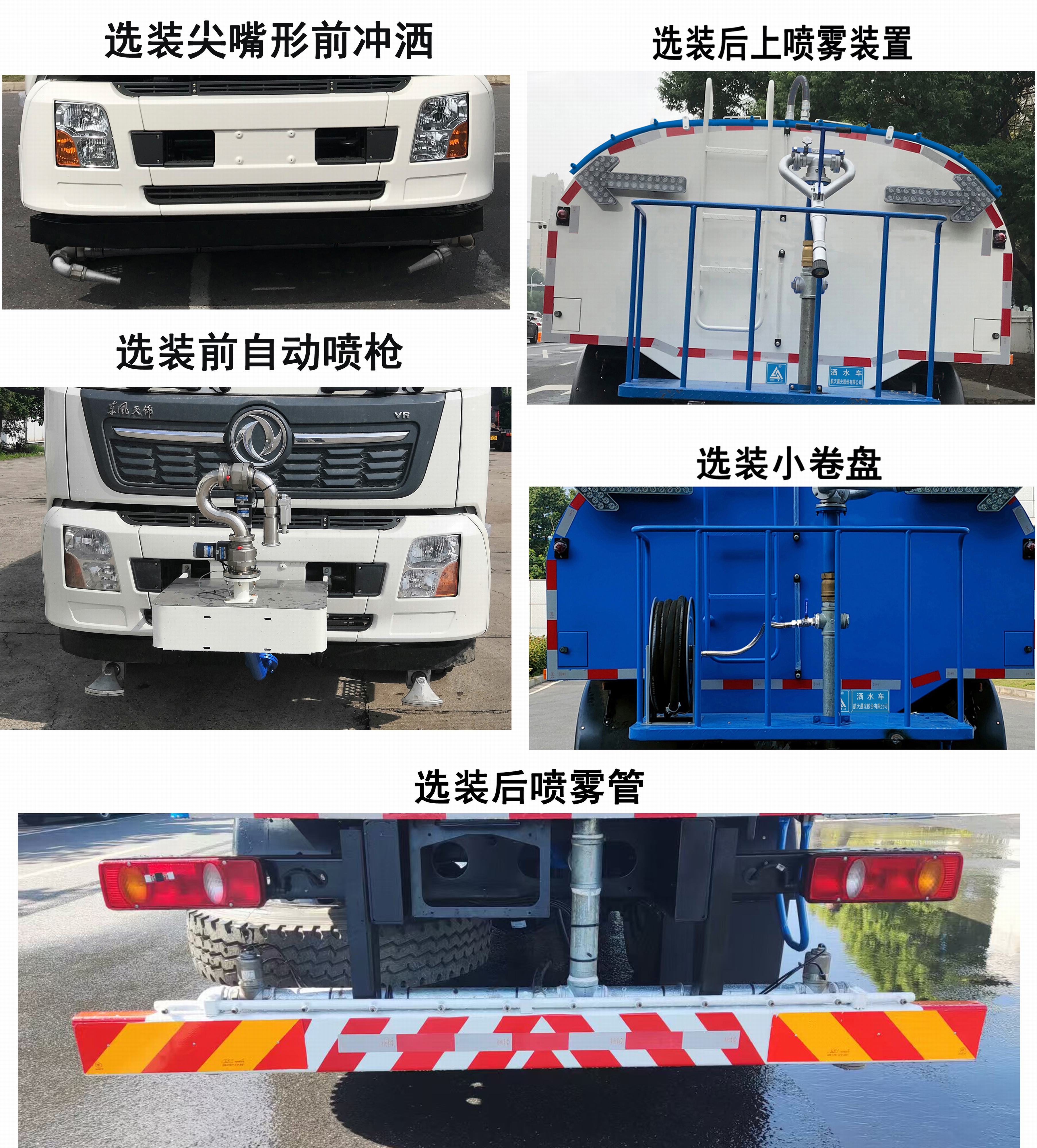 三力牌CGJ5180GSSDFE6D灑水車公告圖片