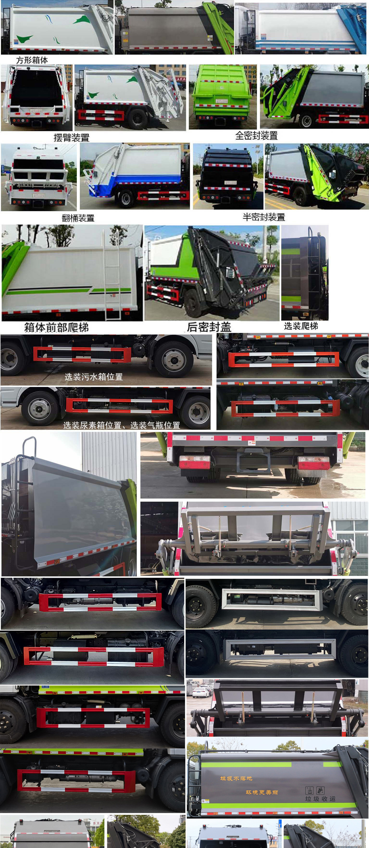 启敬牌QHV5125ZYSEQ6压缩式垃圾车公告图片