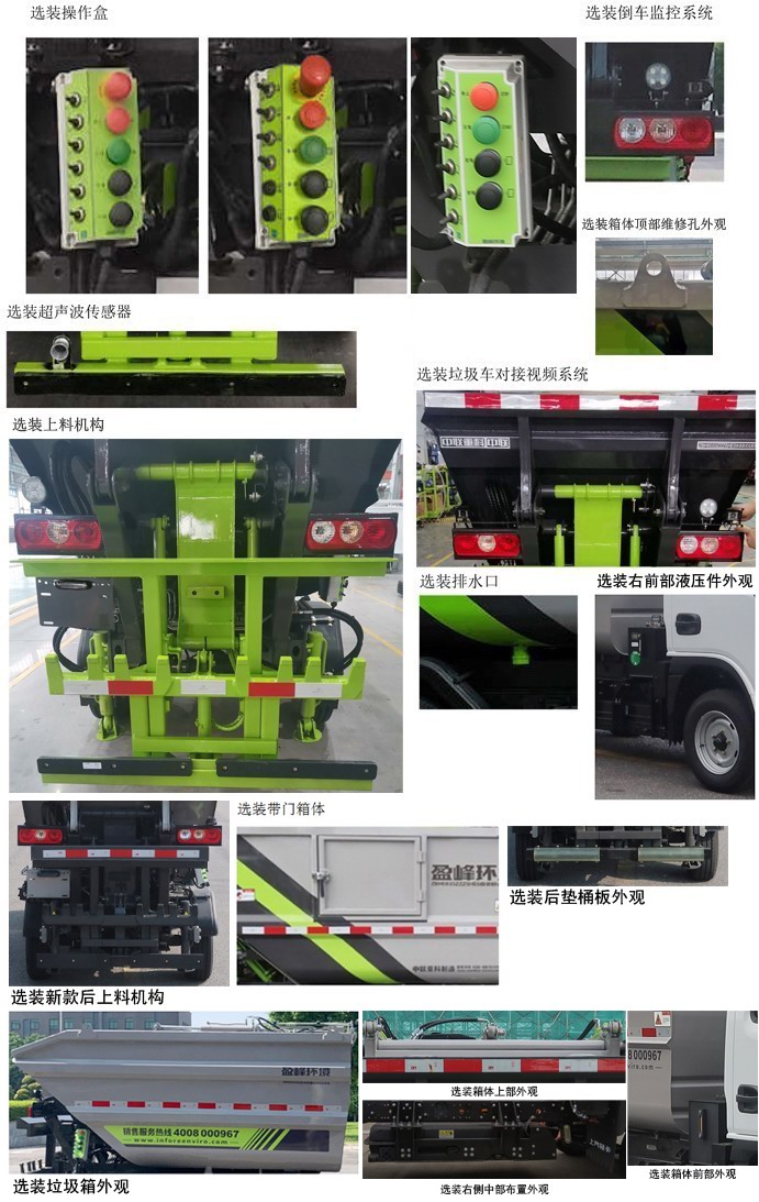 中聯(lián)牌ZBH5033ZZZSHBEV純電動(dòng)自裝卸式垃圾車公告圖片