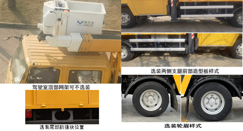 海伦哲牌XHZ5101JGKQ61高空作业车公告图片