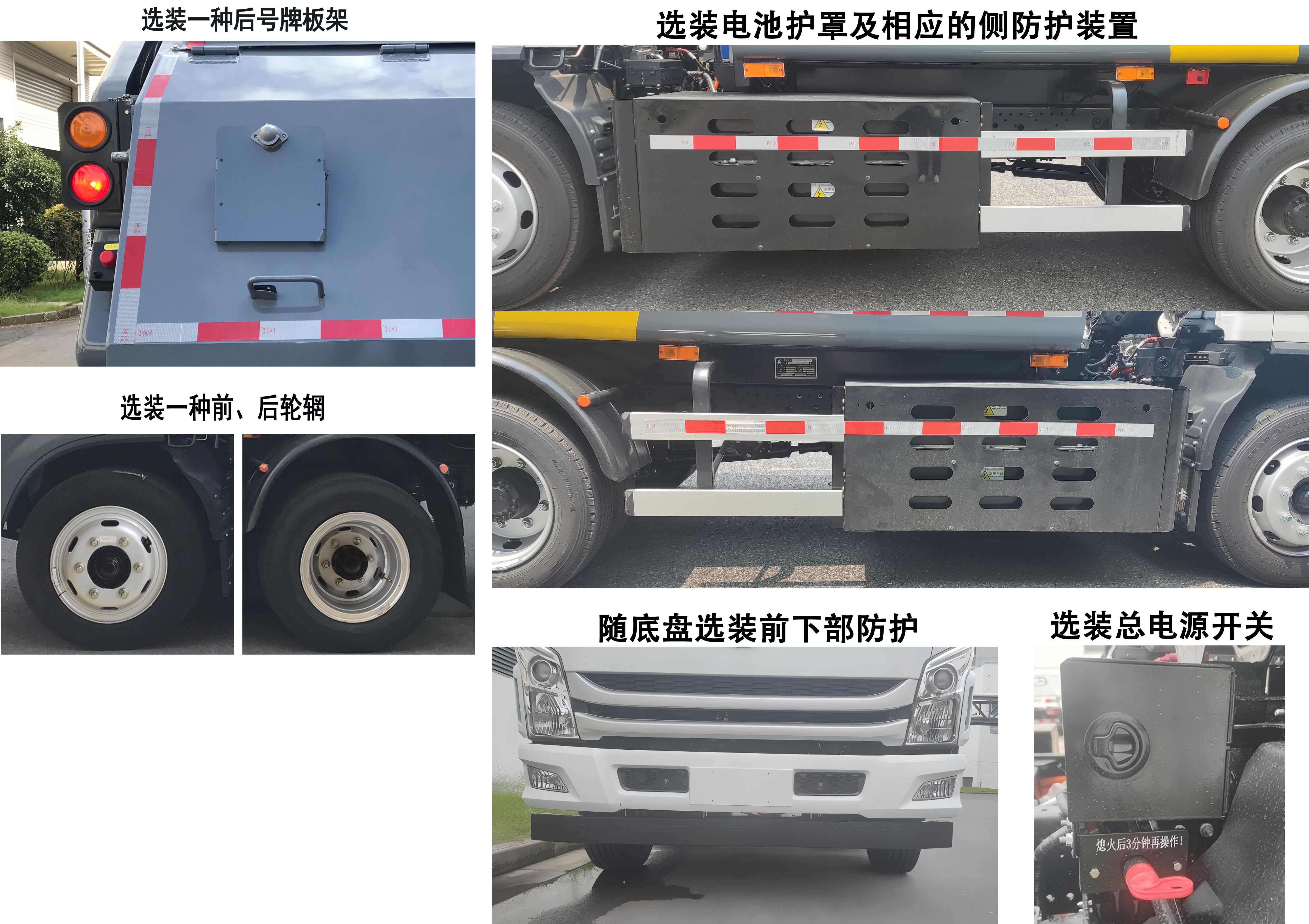 三力牌CGJ5127ZYSSHBEVD8纯电动压缩式垃圾车公告图片