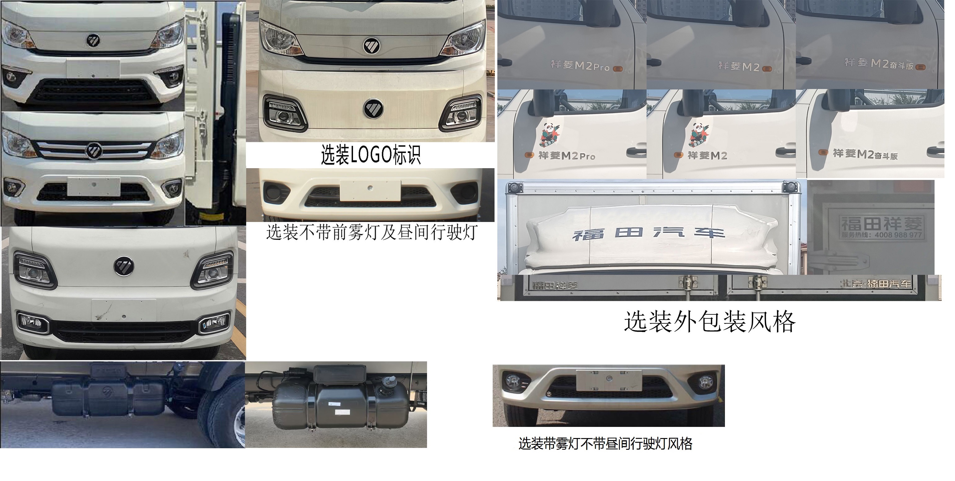 福田牌BJ5032XXY4AV6-13厢式运输车公告图片