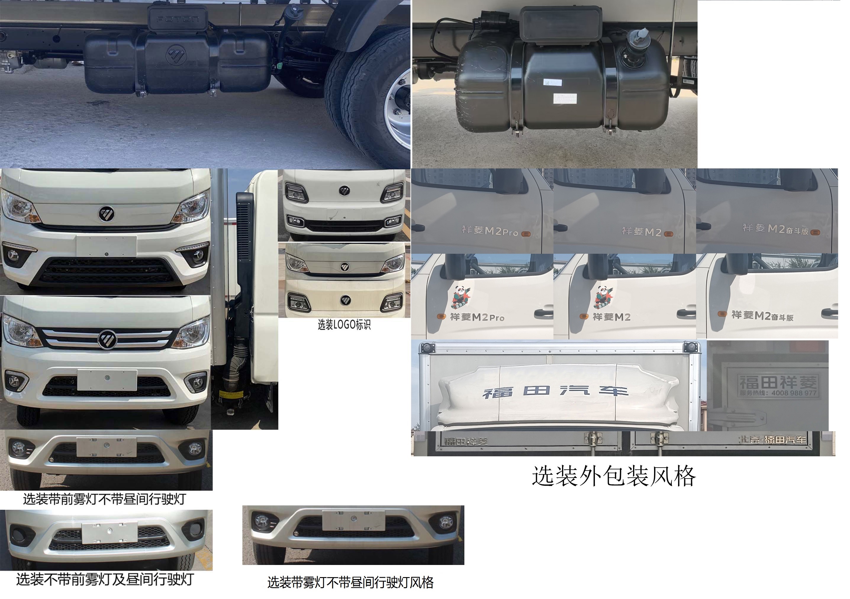 福田牌BJ5032XXY5PV5-13厢式运输车公告图片
