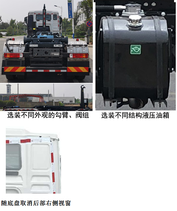 宇通牌YTZ5311ZXX40D6車廂可卸式垃圾車公告圖片