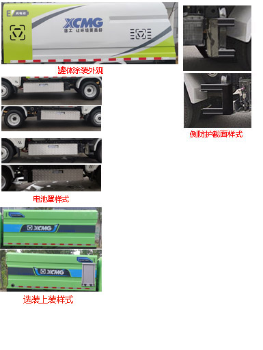 徐工牌DXA5041TYHDBEV纯电动路面养护车公告图片