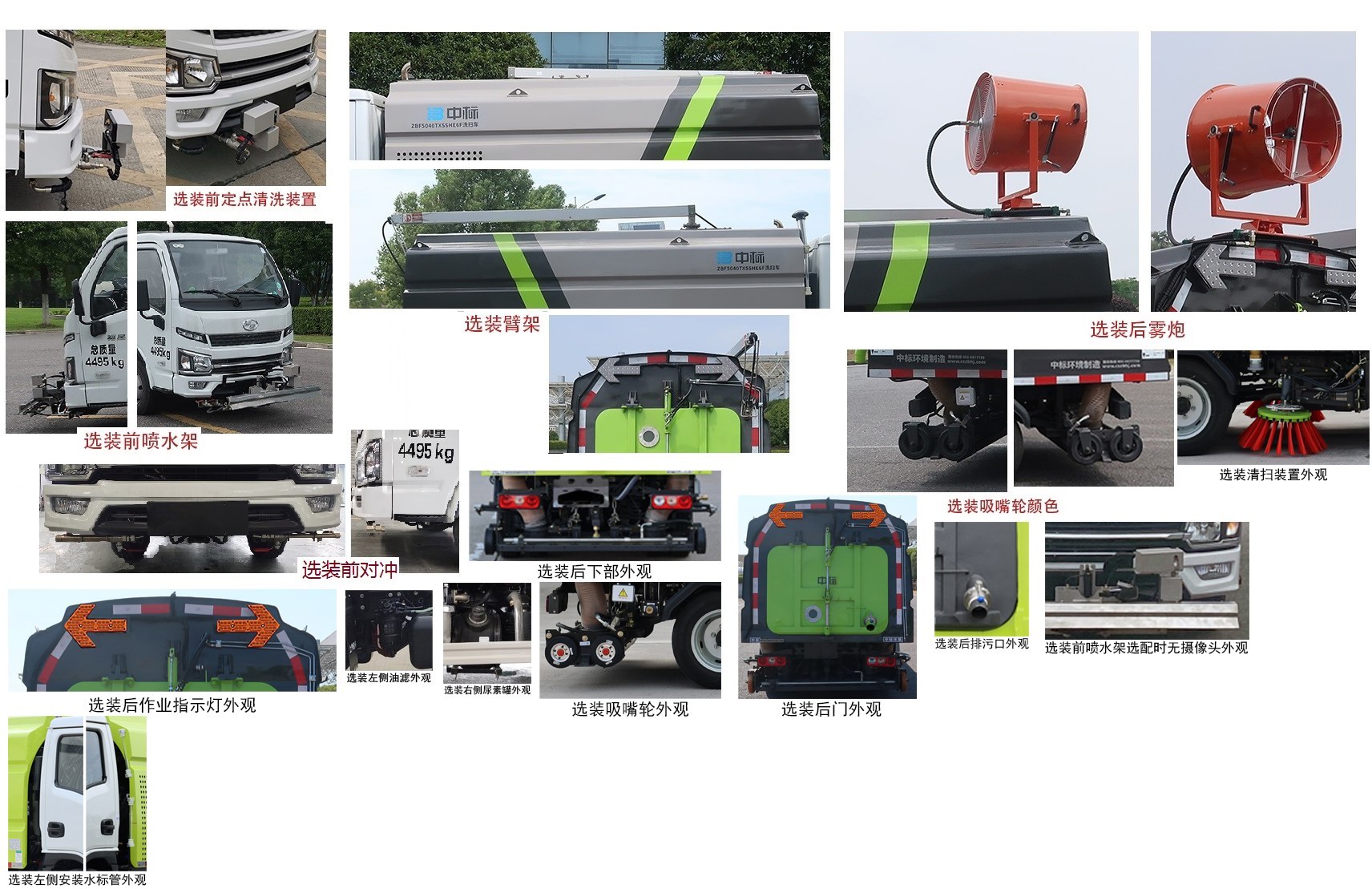 中标牌ZBF5040TXSSHE6F洗扫车公告图片
