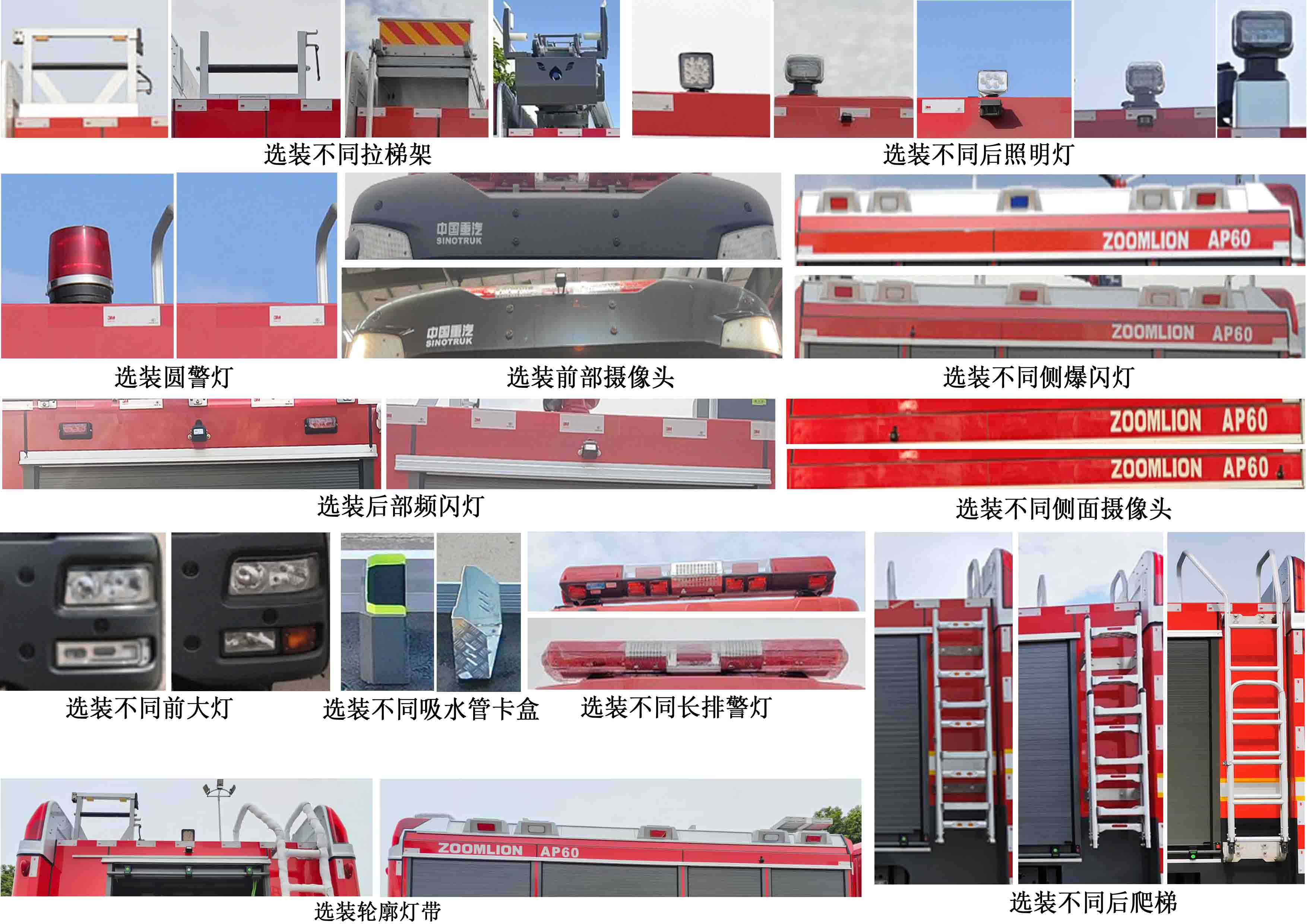 中联牌ZLF5180GXFAP60压缩空气泡沫消防车公告图片