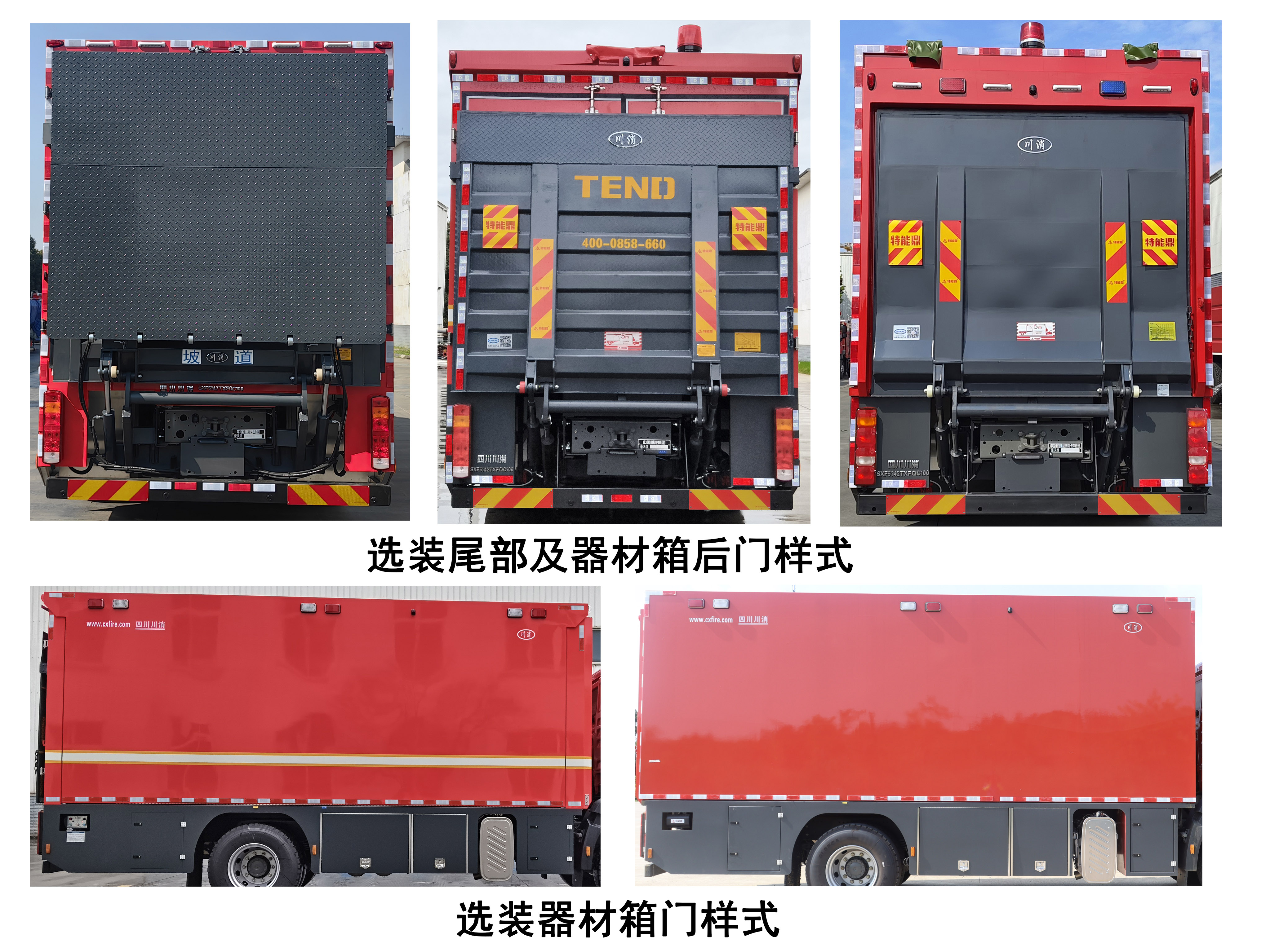 川消牌SXF5142TXFQC100器材消防车公告图片