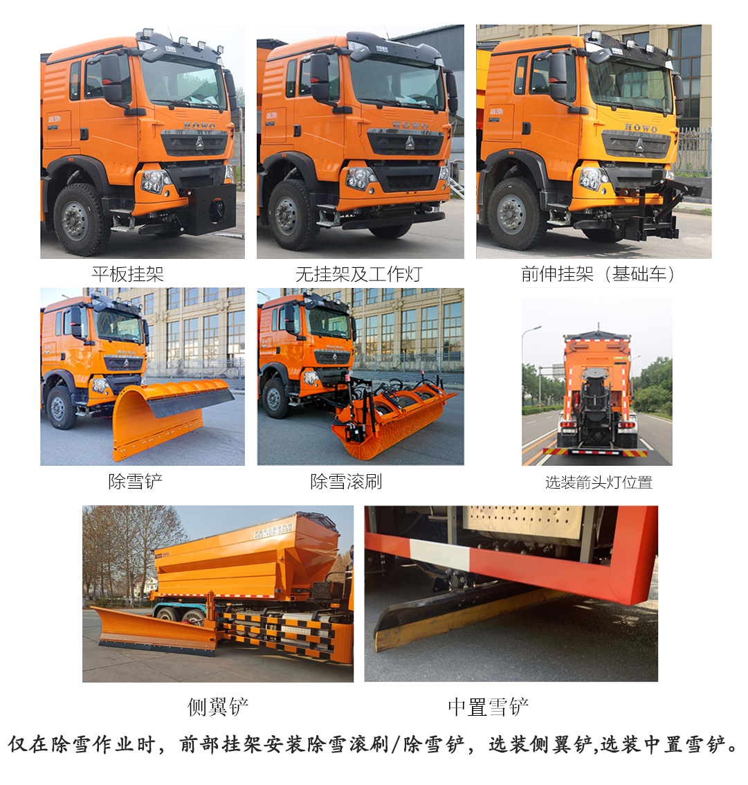 驰远牌BSP5257TCXG6除雪车公告图片
