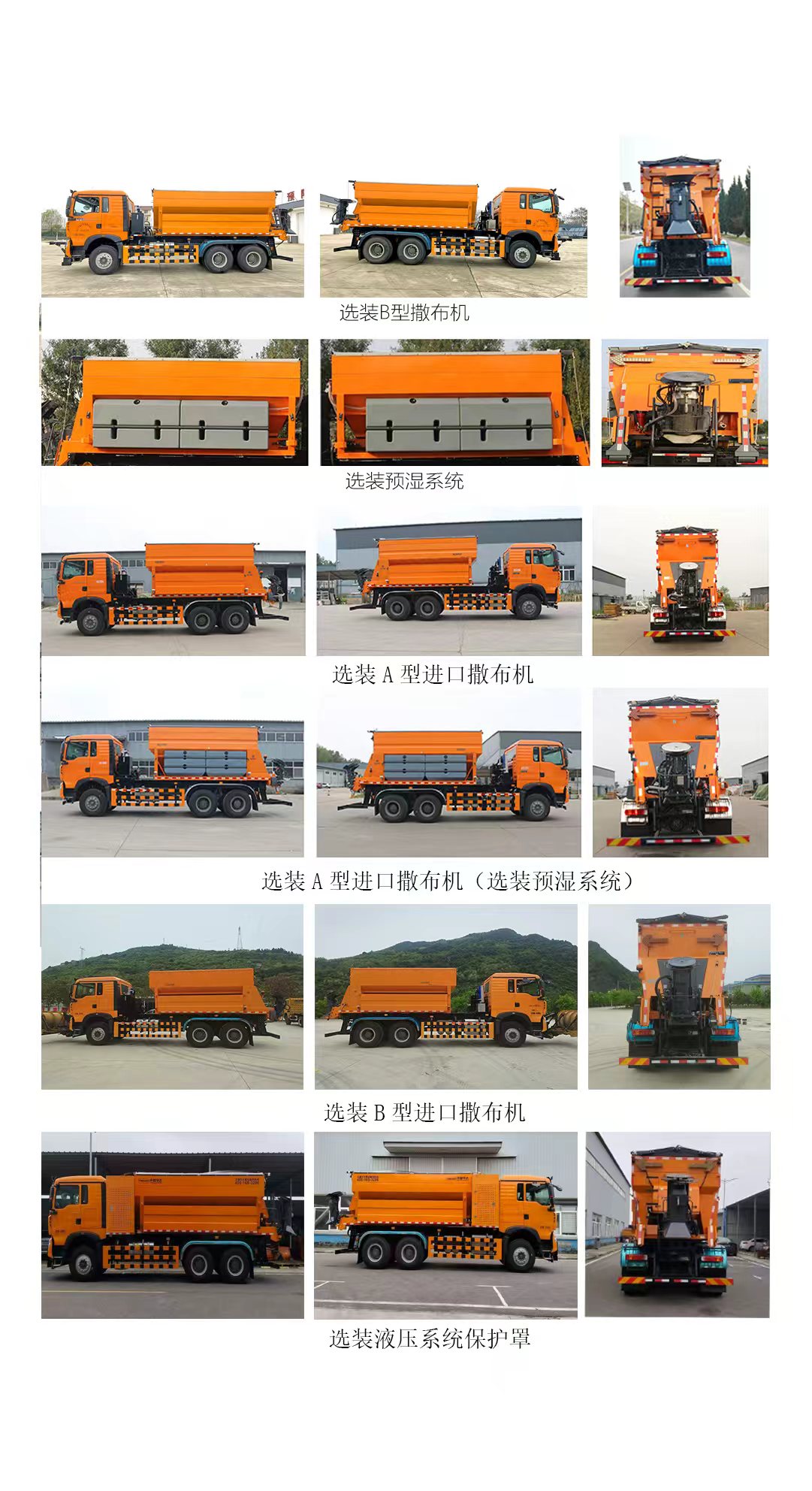 驰远牌BSP5257TCXG6除雪车公告图片