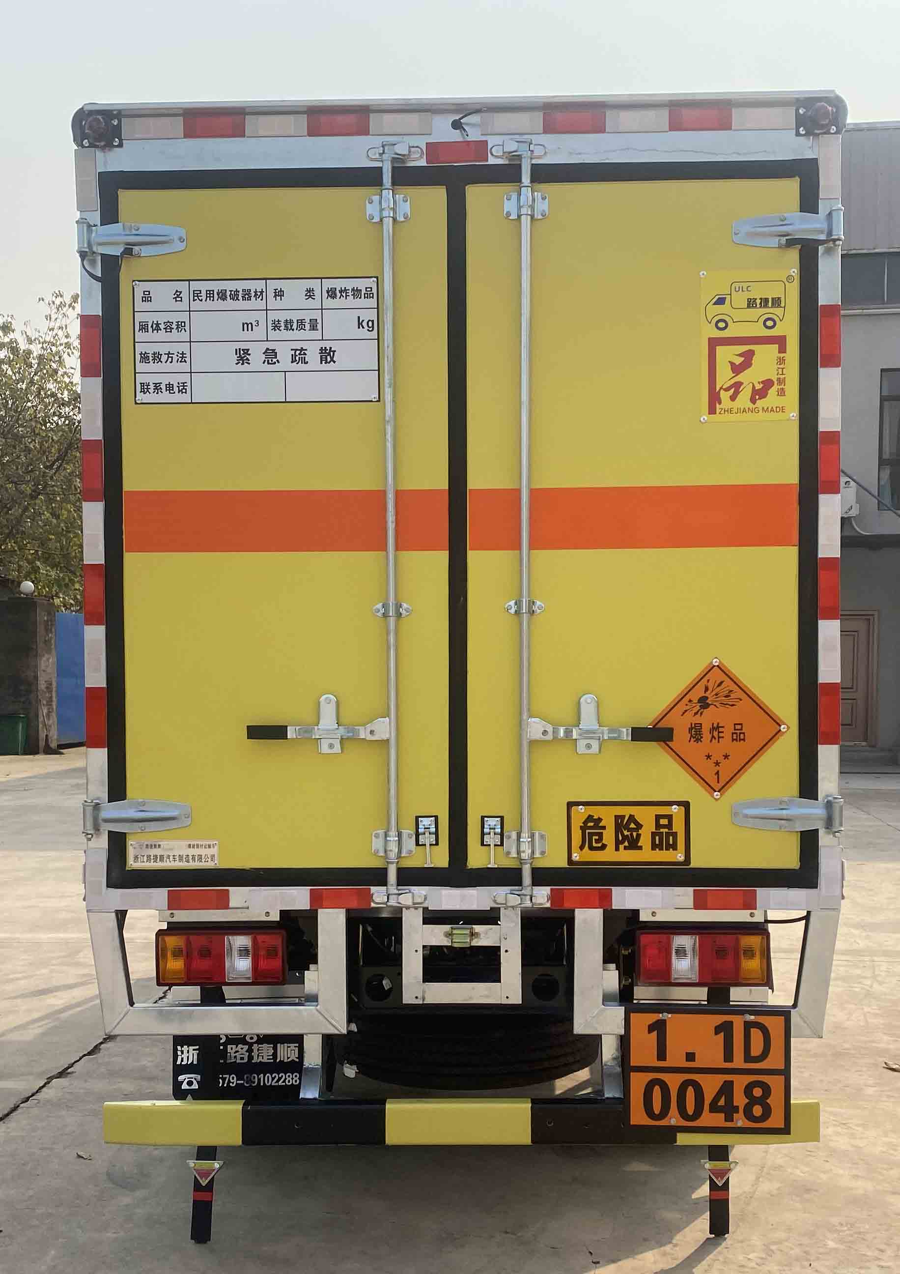 路捷顺牌ULC5047XQYJ6爆破器材运输车公告图片