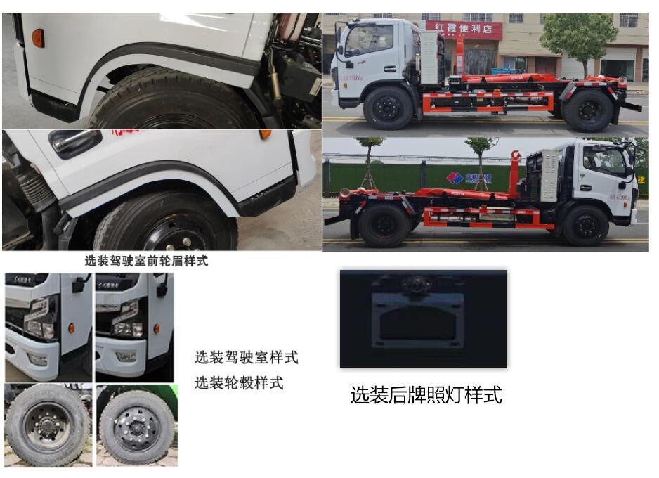 炎帝牌SZD5120ZXXTACPHEV插電式混合動(dòng)力車廂可卸式垃圾車公告圖片