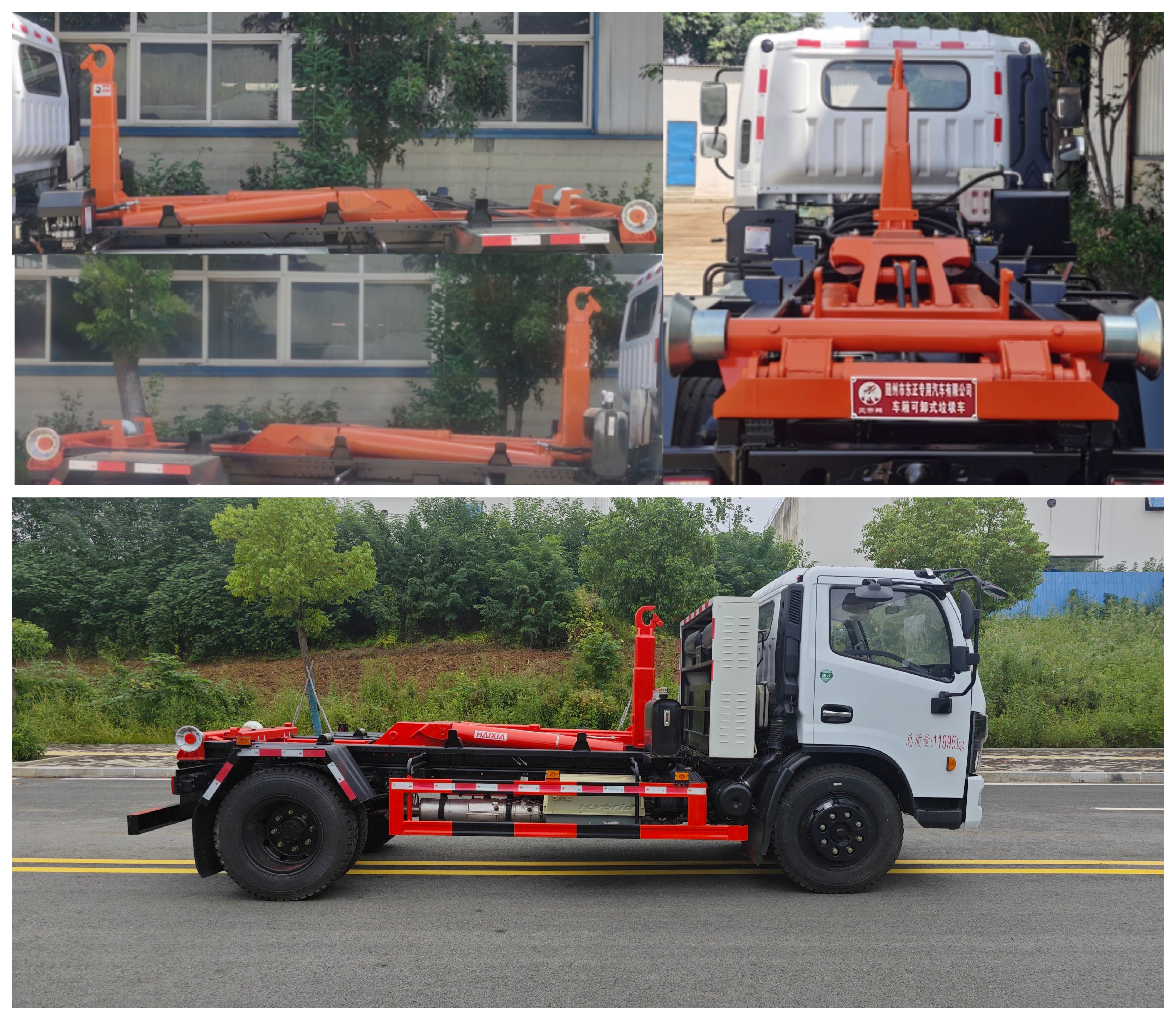 炎帝牌SZD5120ZXXTACPHEV插電式混合動(dòng)力車廂可卸式垃圾車公告圖片