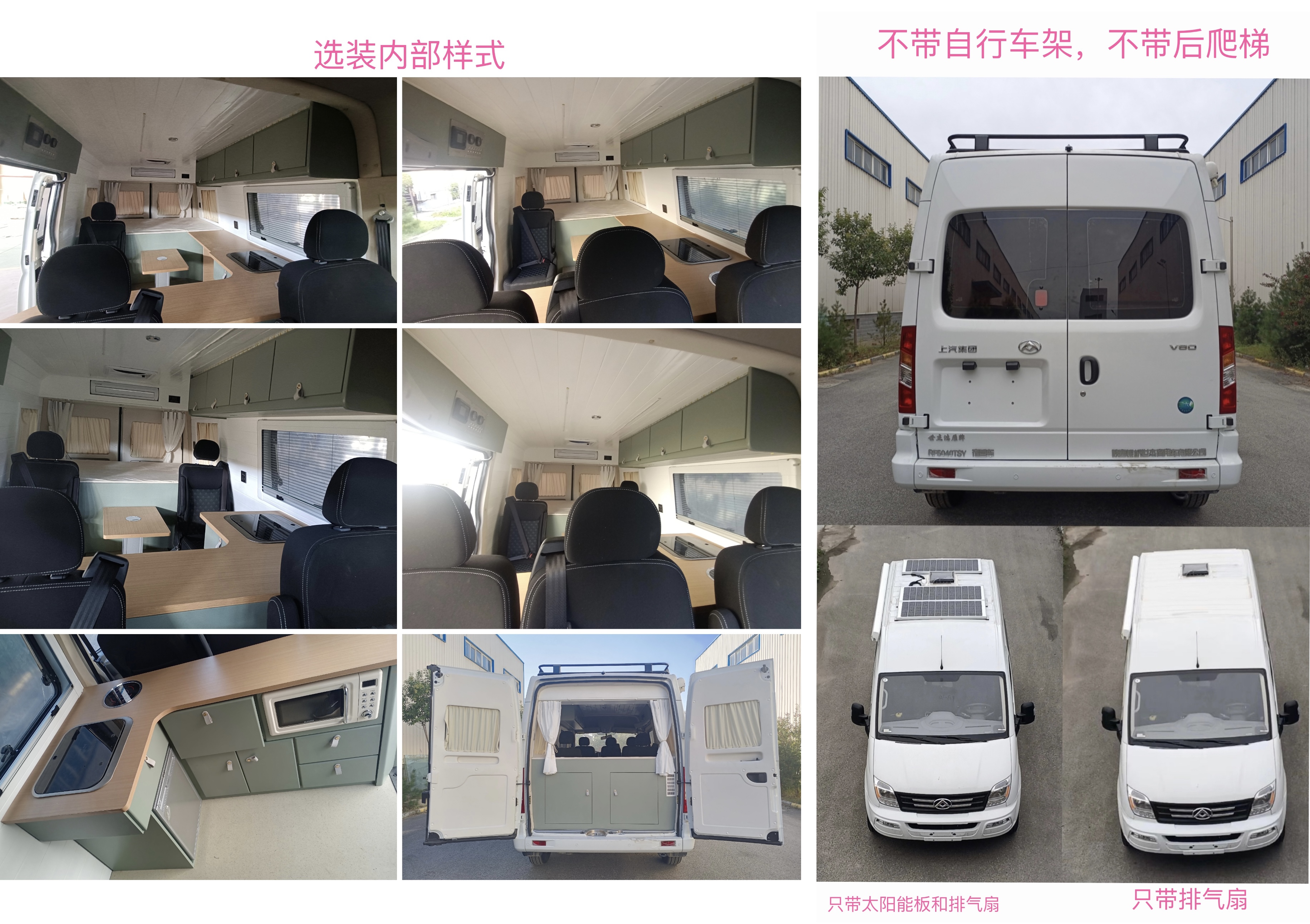 世杰鸿雁牌RF5040TSY宿营车公告图片
