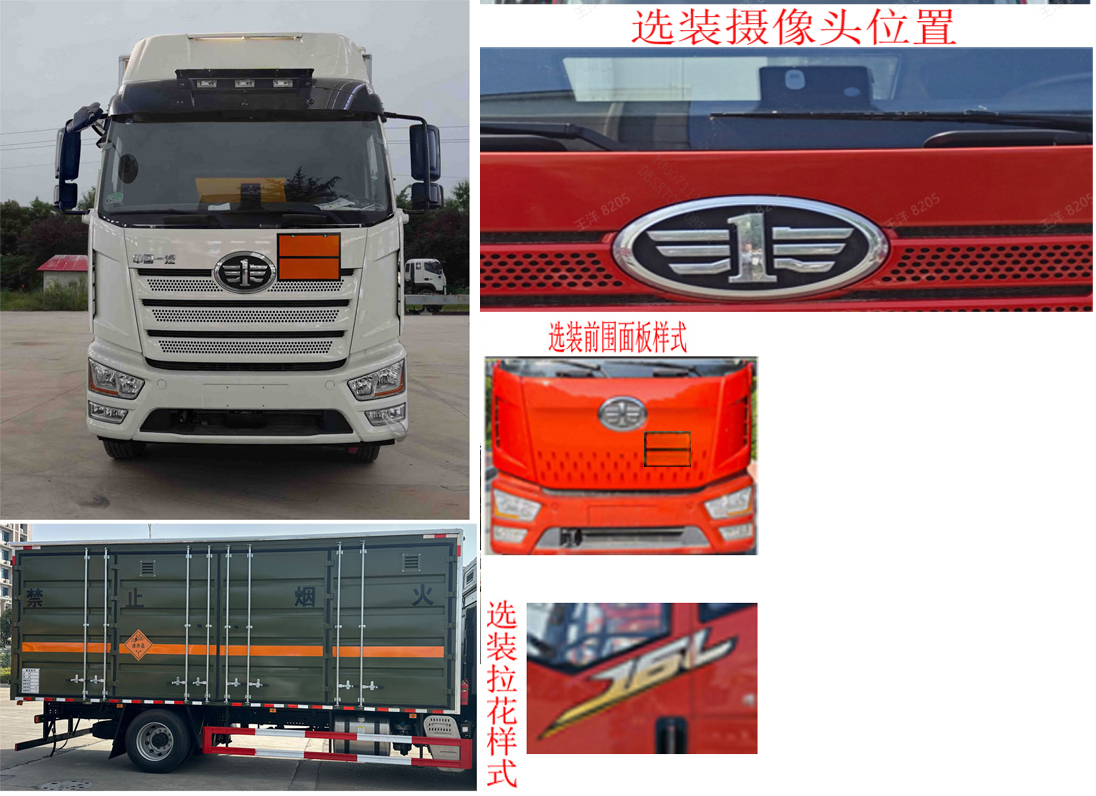 程力威牌CLW5181XQYCDP爆破器材运输车公告图片