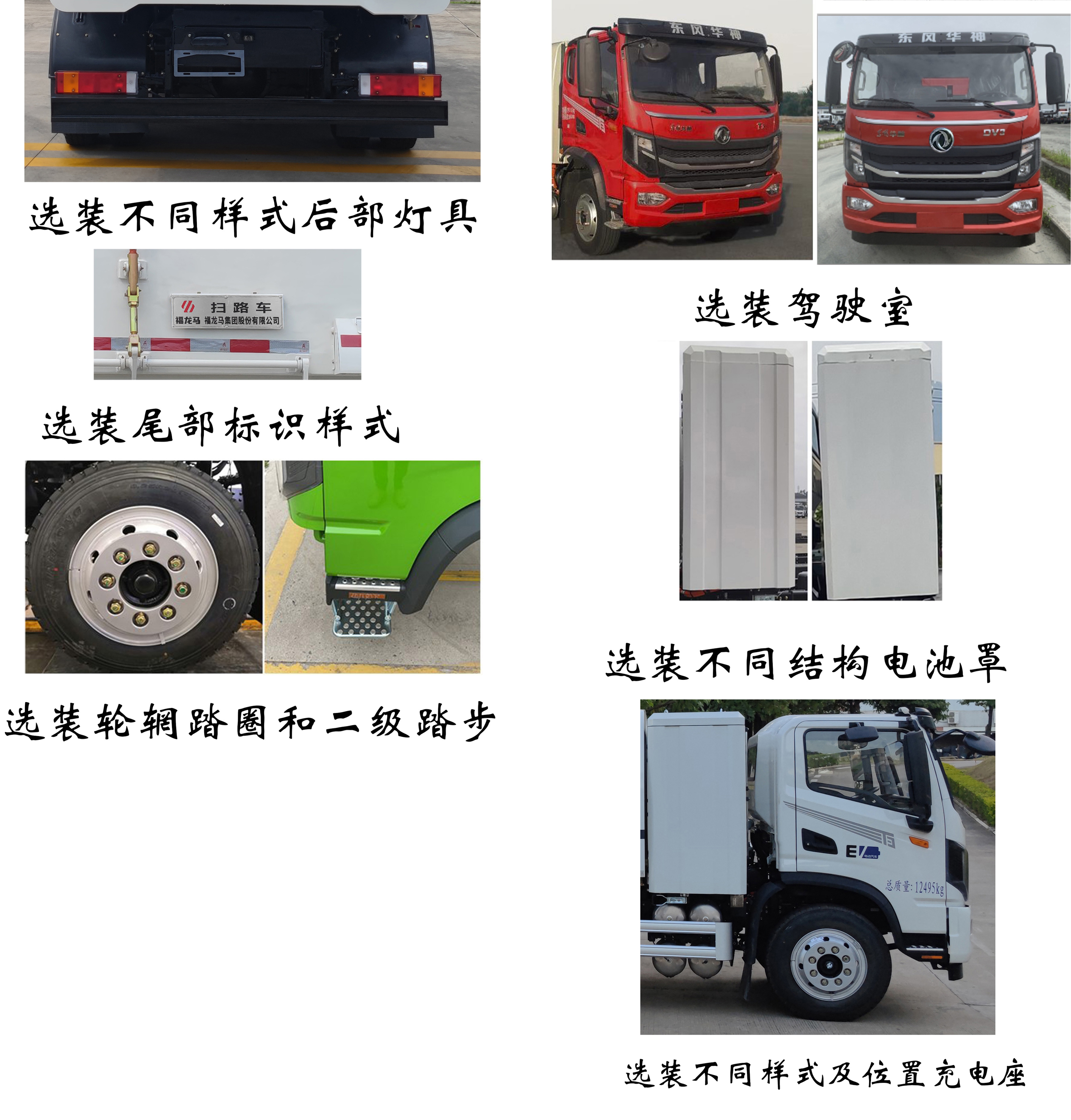 福龍馬牌FLM5121TSLDTBEV純電動掃路車公告圖片