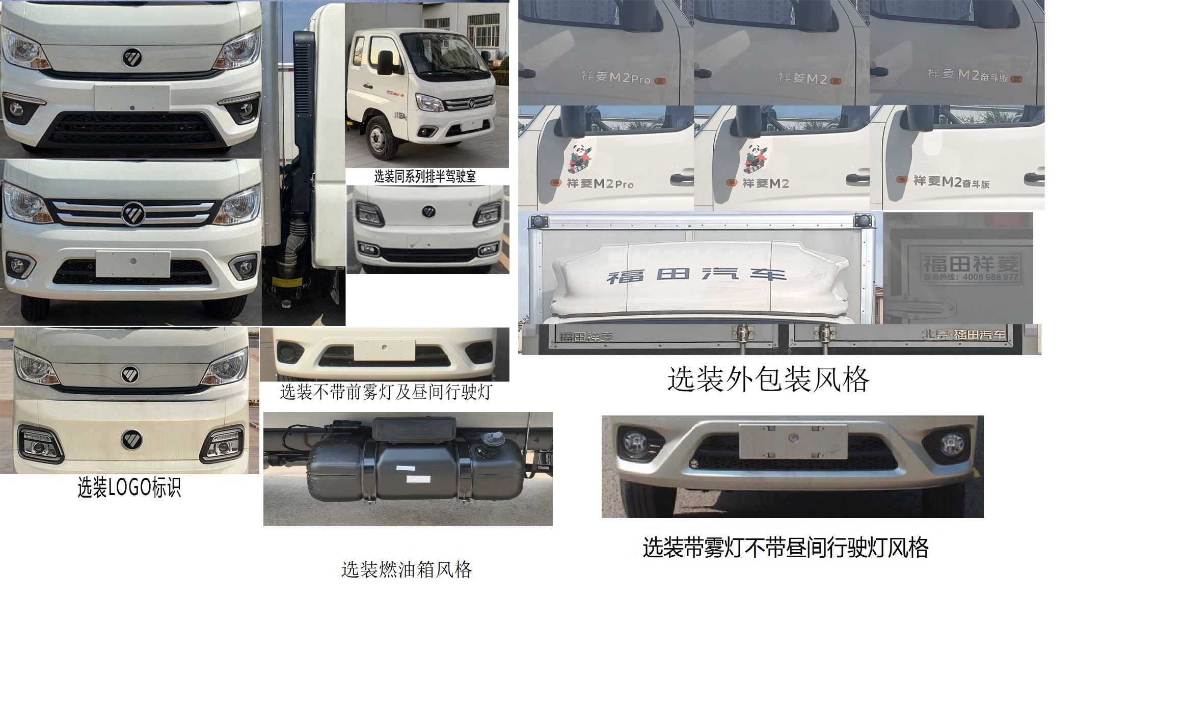 福田牌BJ5032XXY3JV6-15厢式运输车公告图片