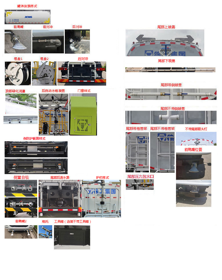 徐工牌DXA5180GPSDBEV纯电动绿化喷洒车公告图片