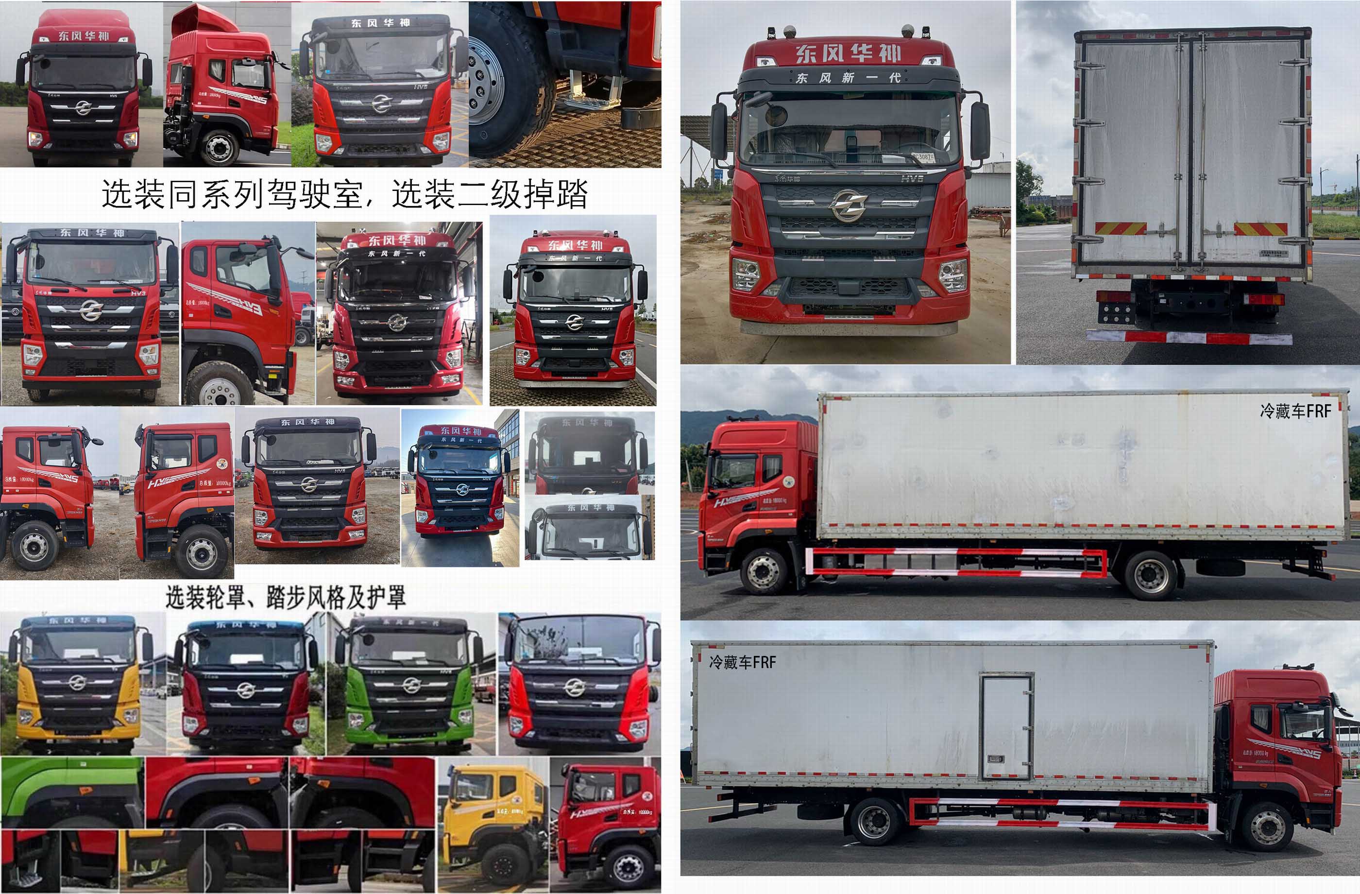 華神牌DFD5186XLCL6D11冷藏車公告圖片