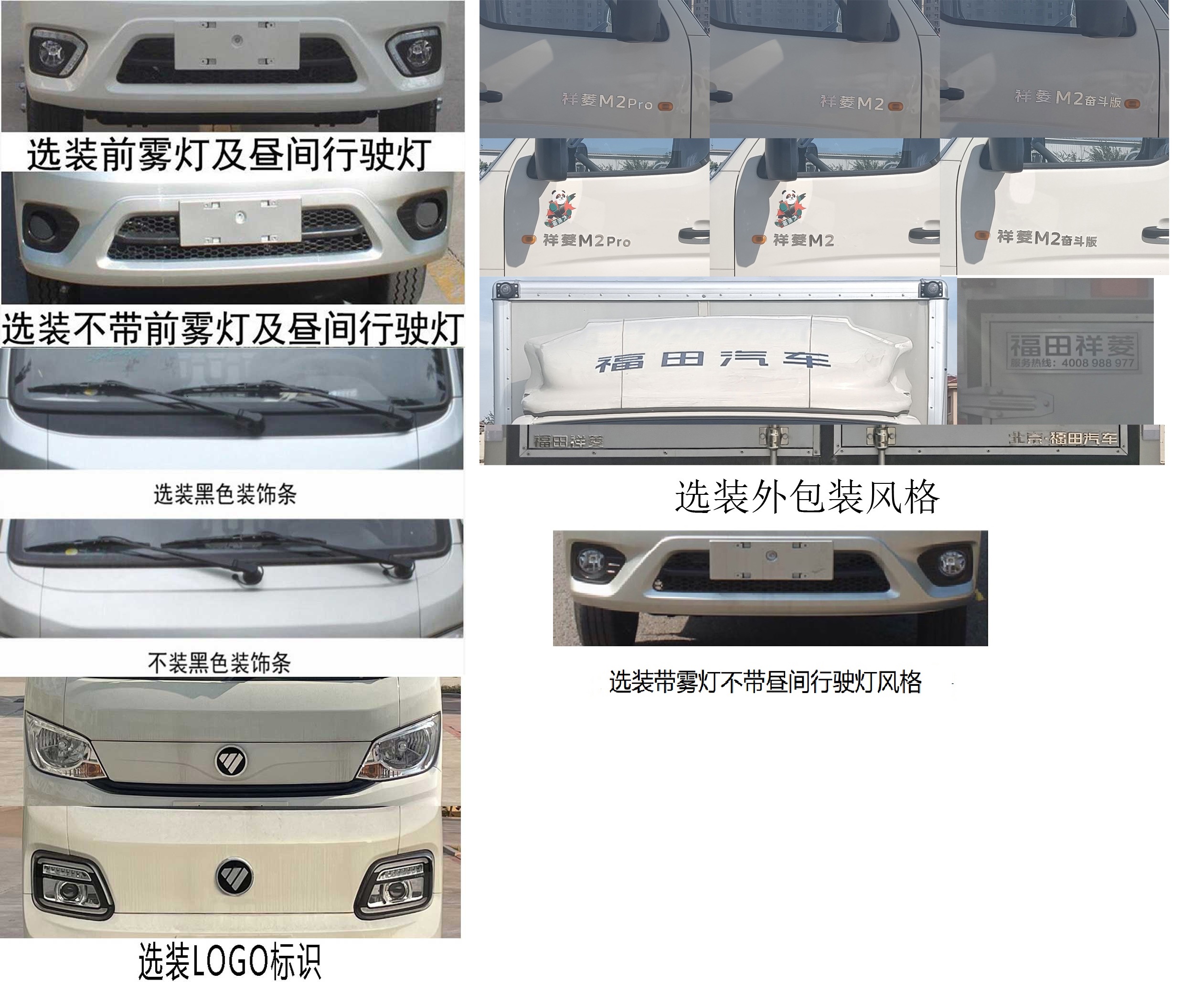 福田牌BJ5032XXY4AV6-22厢式运输车公告图片