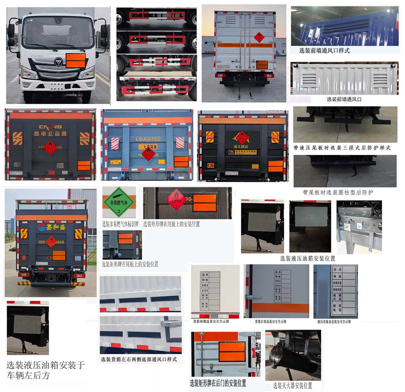 襄鑫鼎牌XDV5040XRQBJ6易燃气体厢式运输车公告图片