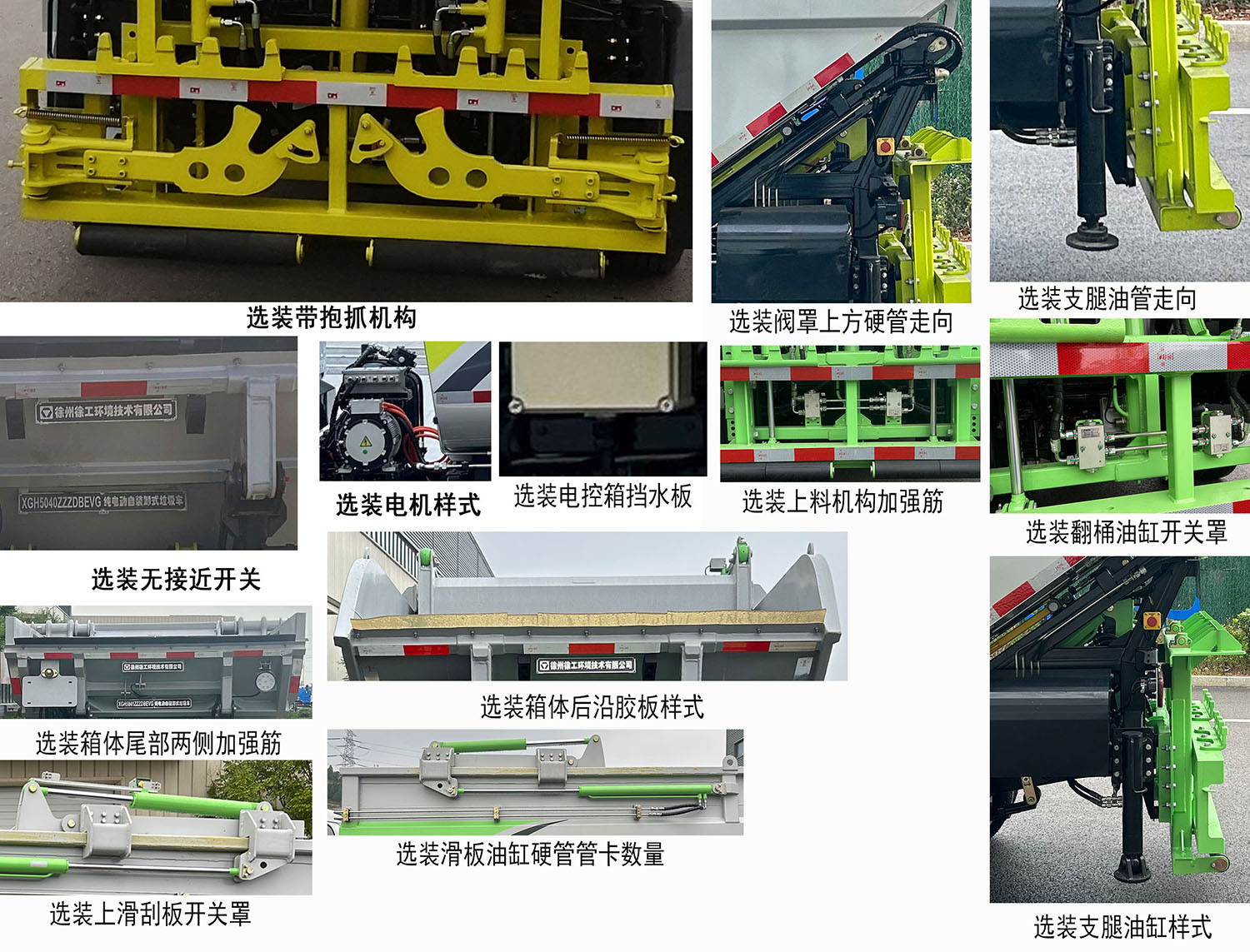 徐工牌XGH5040ZZZDBEVG纯电动自装卸式垃圾车公告图片