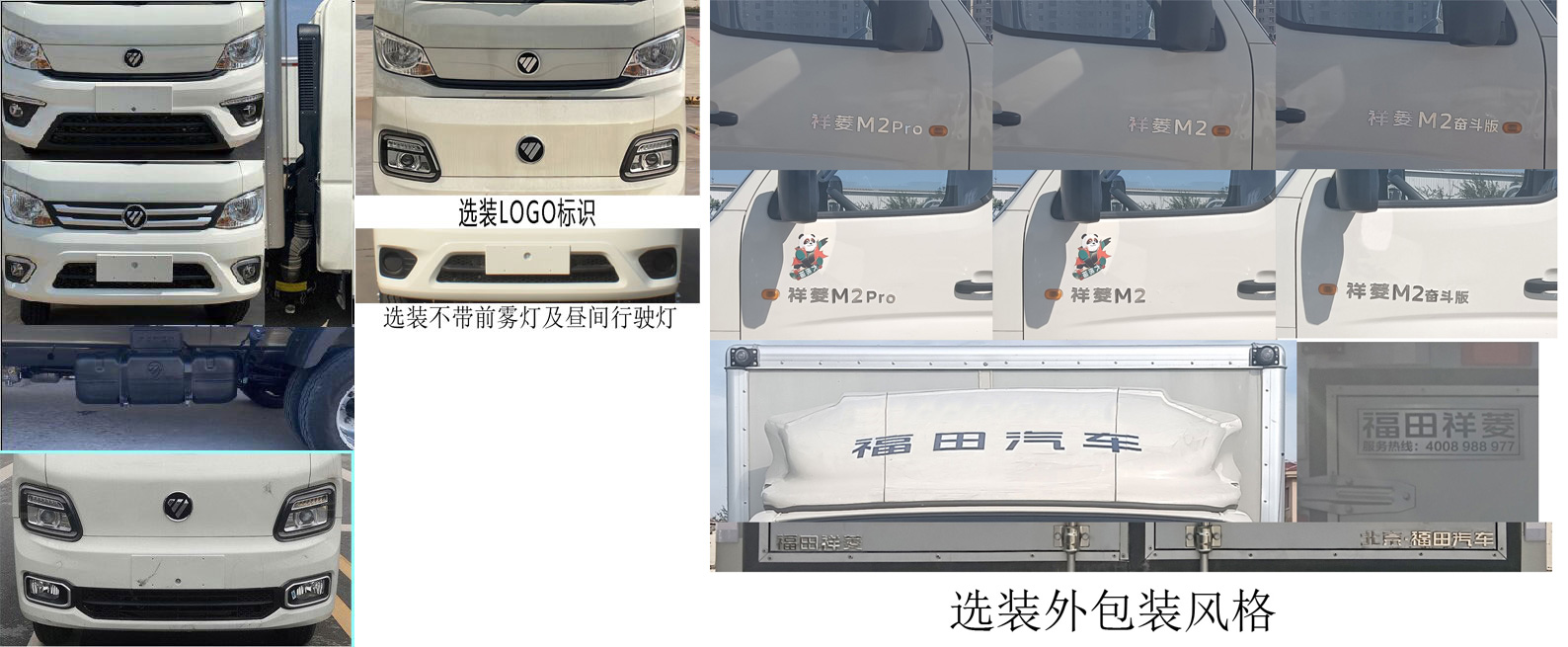 福田牌BJ5032XXY3AV6-15厢式运输车公告图片