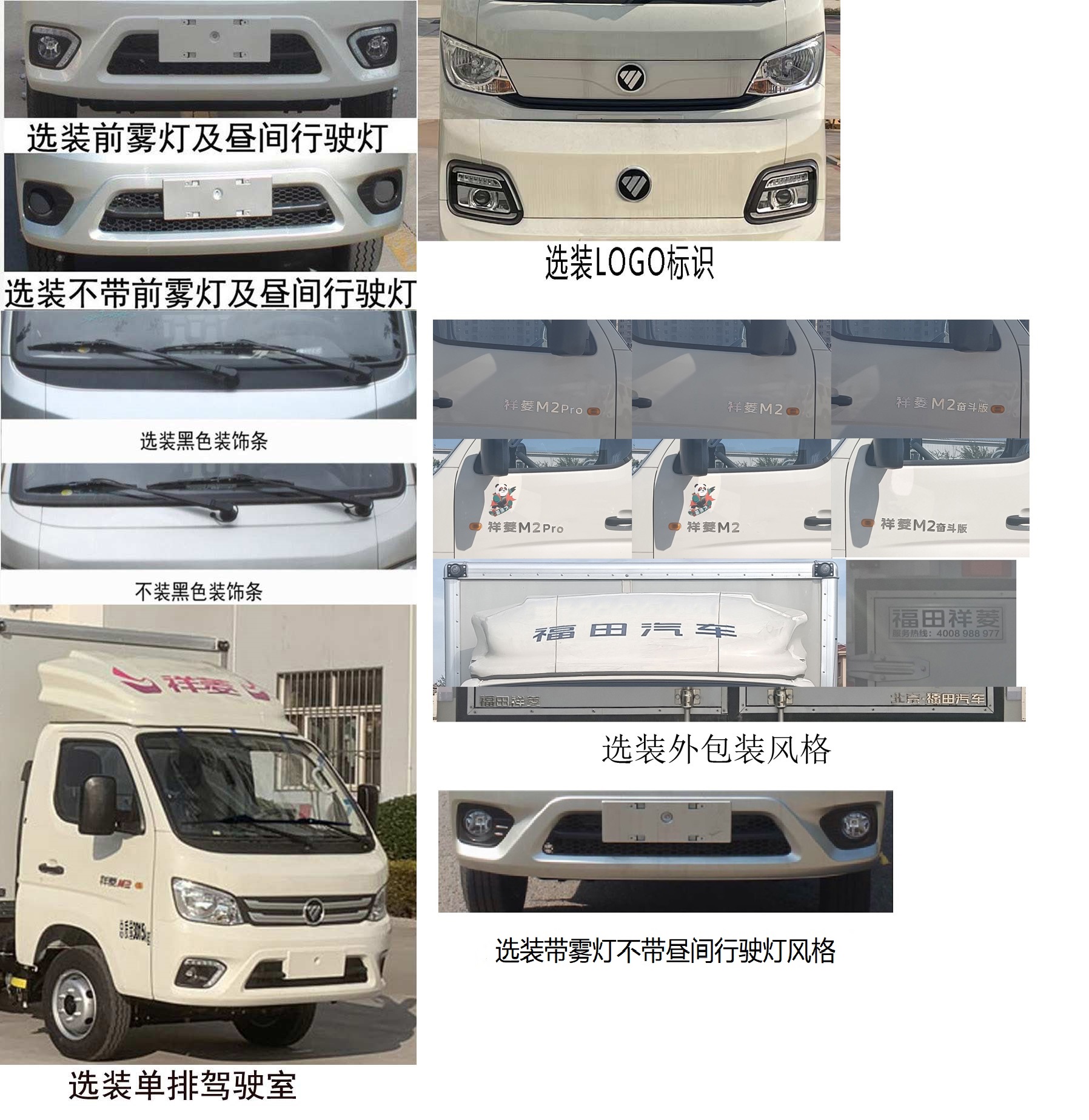 福田牌BJ5032XXY5PV5-22厢式运输车公告图片