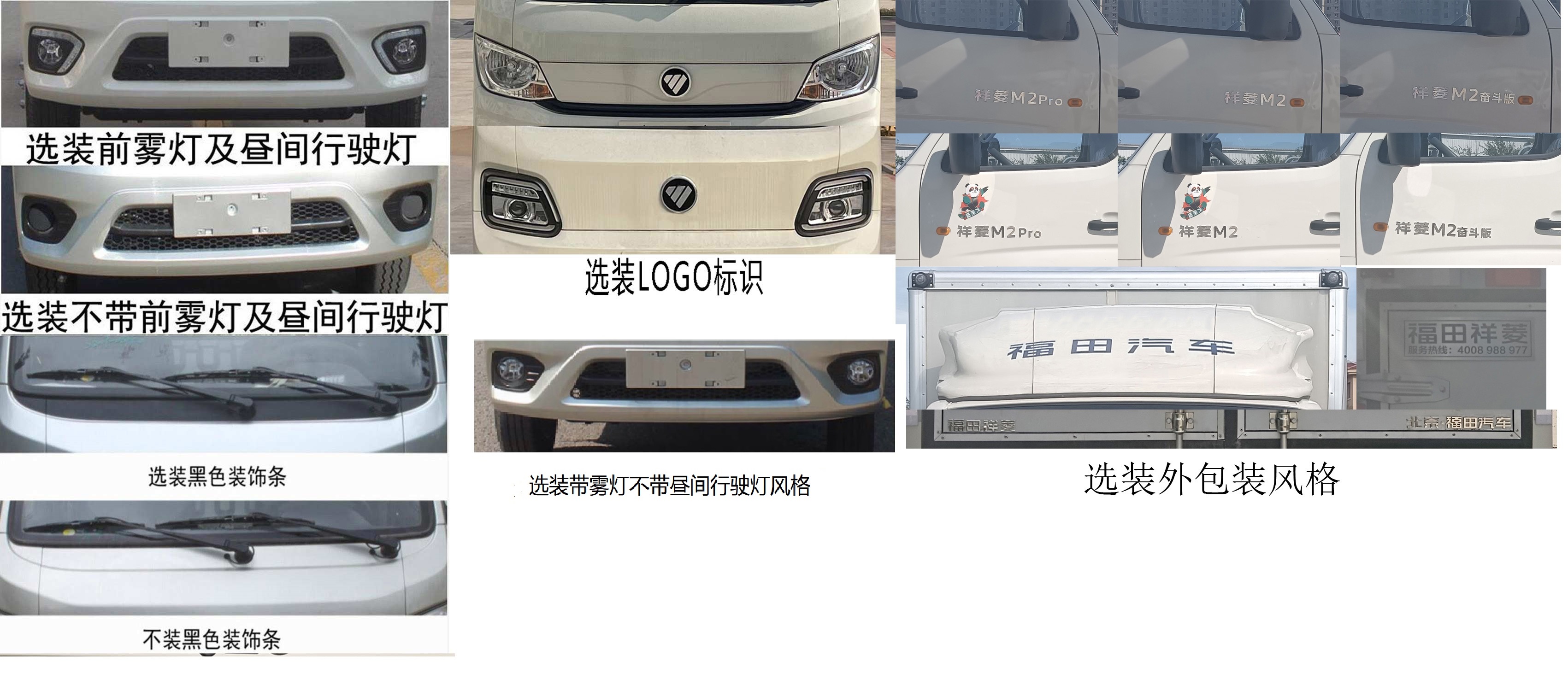 福田牌BJ5032XXY5JV6-22厢式运输车公告图片