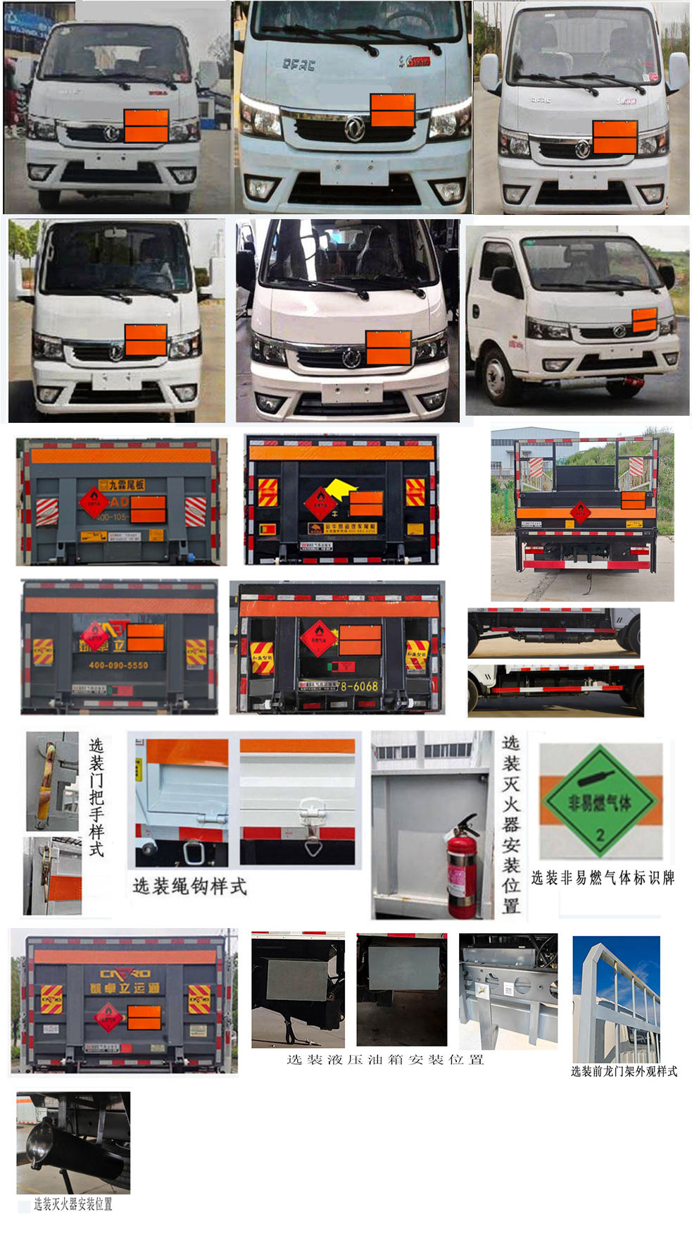 襄鑫鼎牌XDV5040TQPEQ6氣瓶運輸車公告圖片