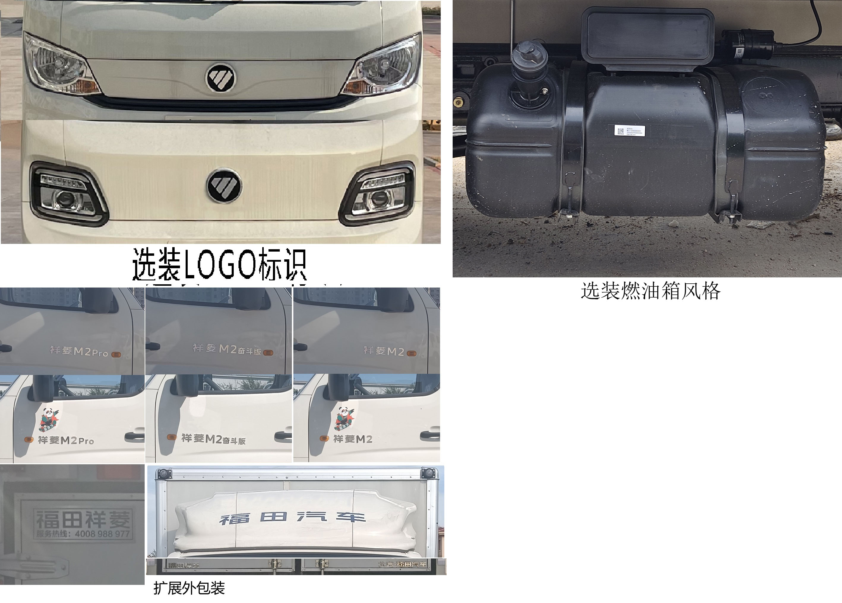 福田牌BJ5032XXY3AV5-13厢式运输车公告图片