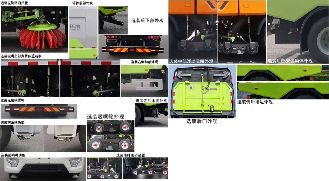 中联牌ZBH5180TXSSPBEV纯电动洗扫车公告图片