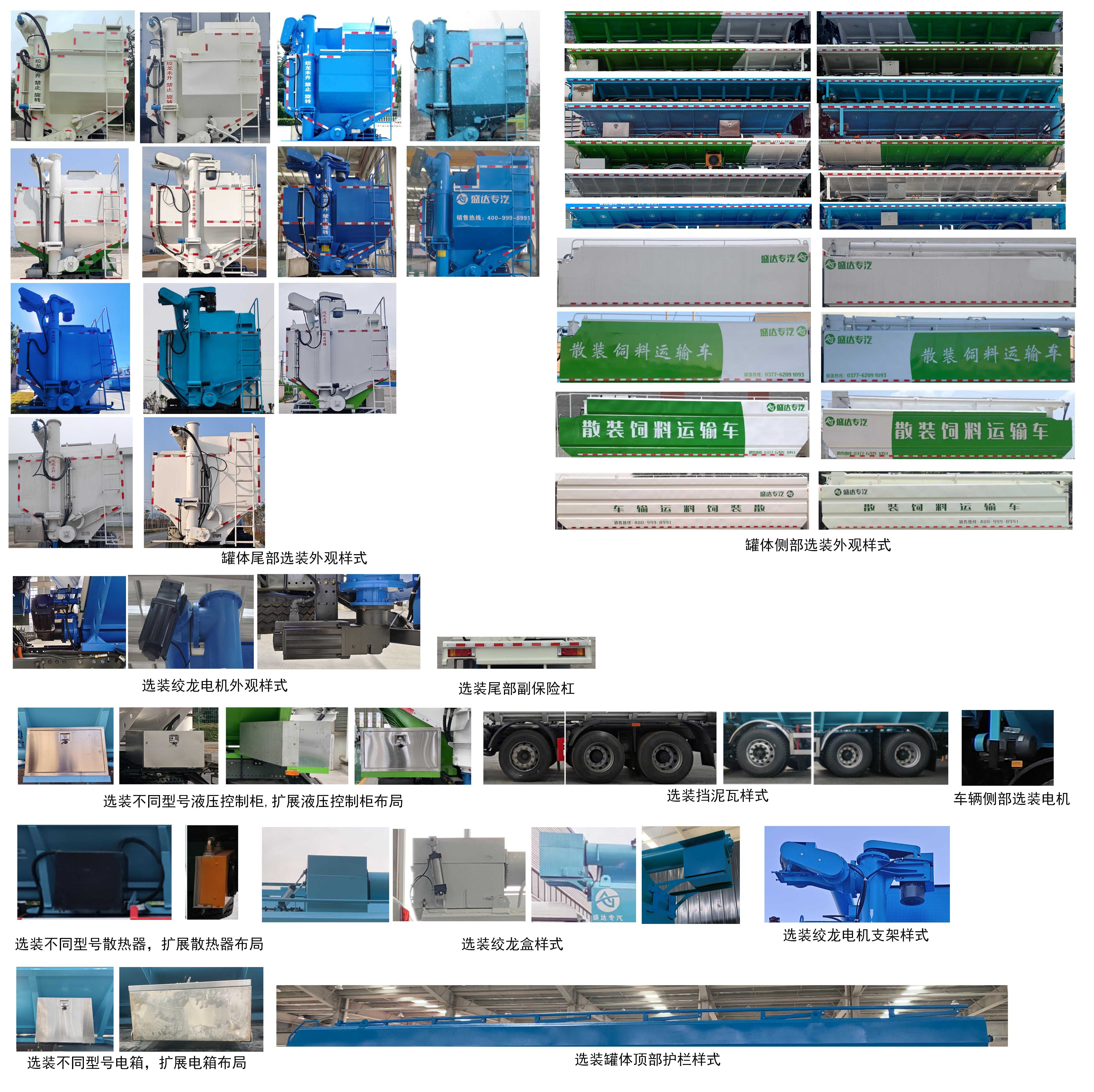 牧安达牌SDM5310ZSLDF散装饲料运输车公告图片