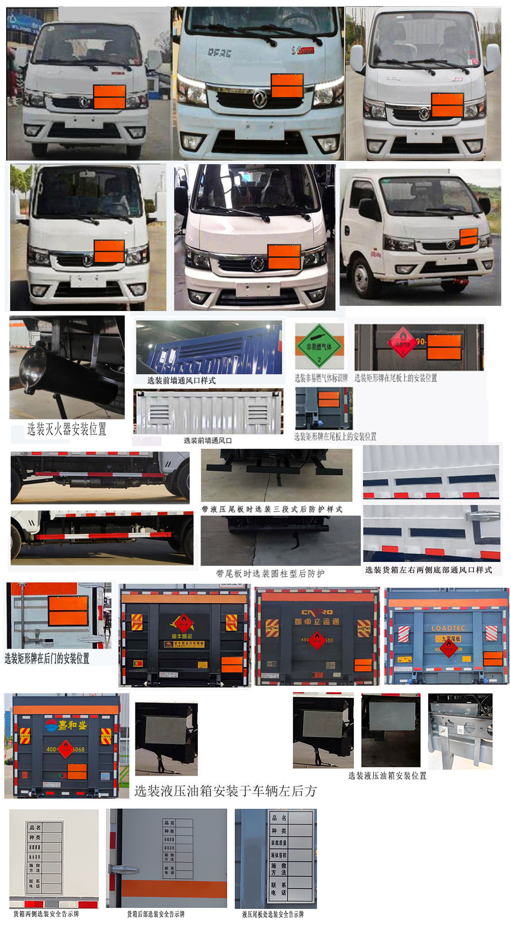 襄鑫鼎牌XDV5040XRQEQ6易燃?xì)怏w廂式運輸車公告圖片