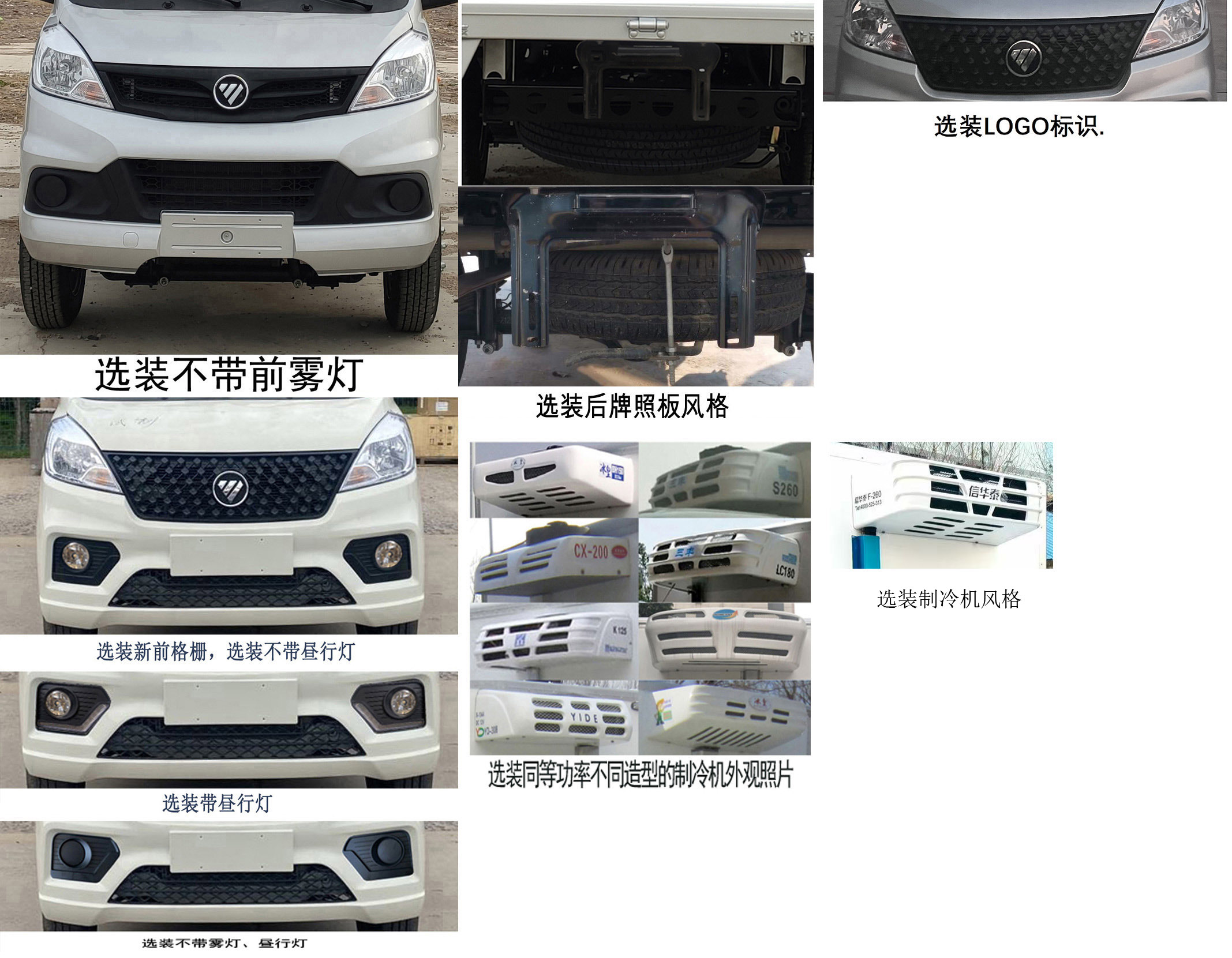 福田牌BJ5020XLC3JV5-12冷藏车公告图片