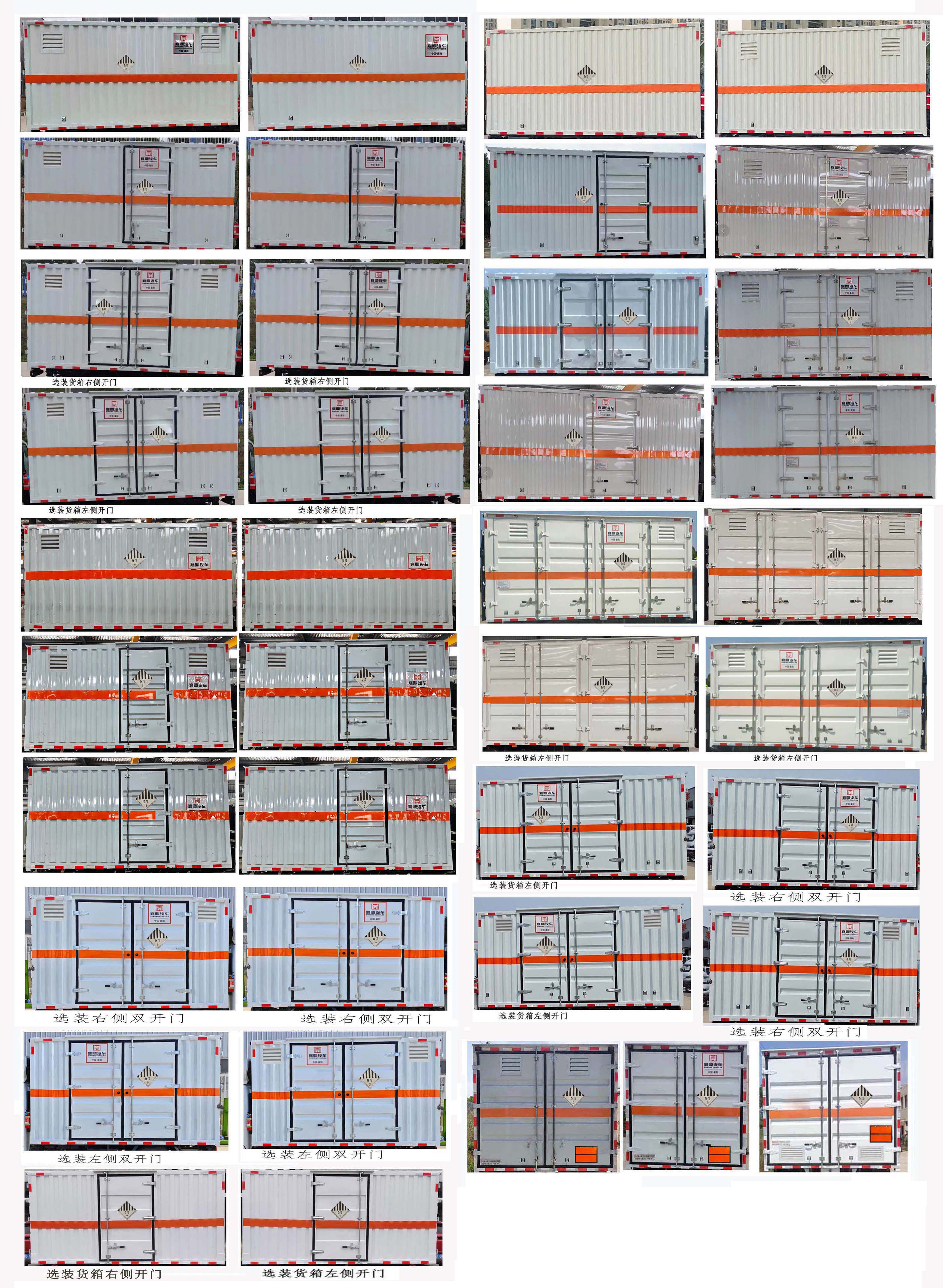 襄鑫鼎牌XDV5041XZWEQ6雜項(xiàng)危險(xiǎn)物品廂式運(yùn)輸車公告圖片