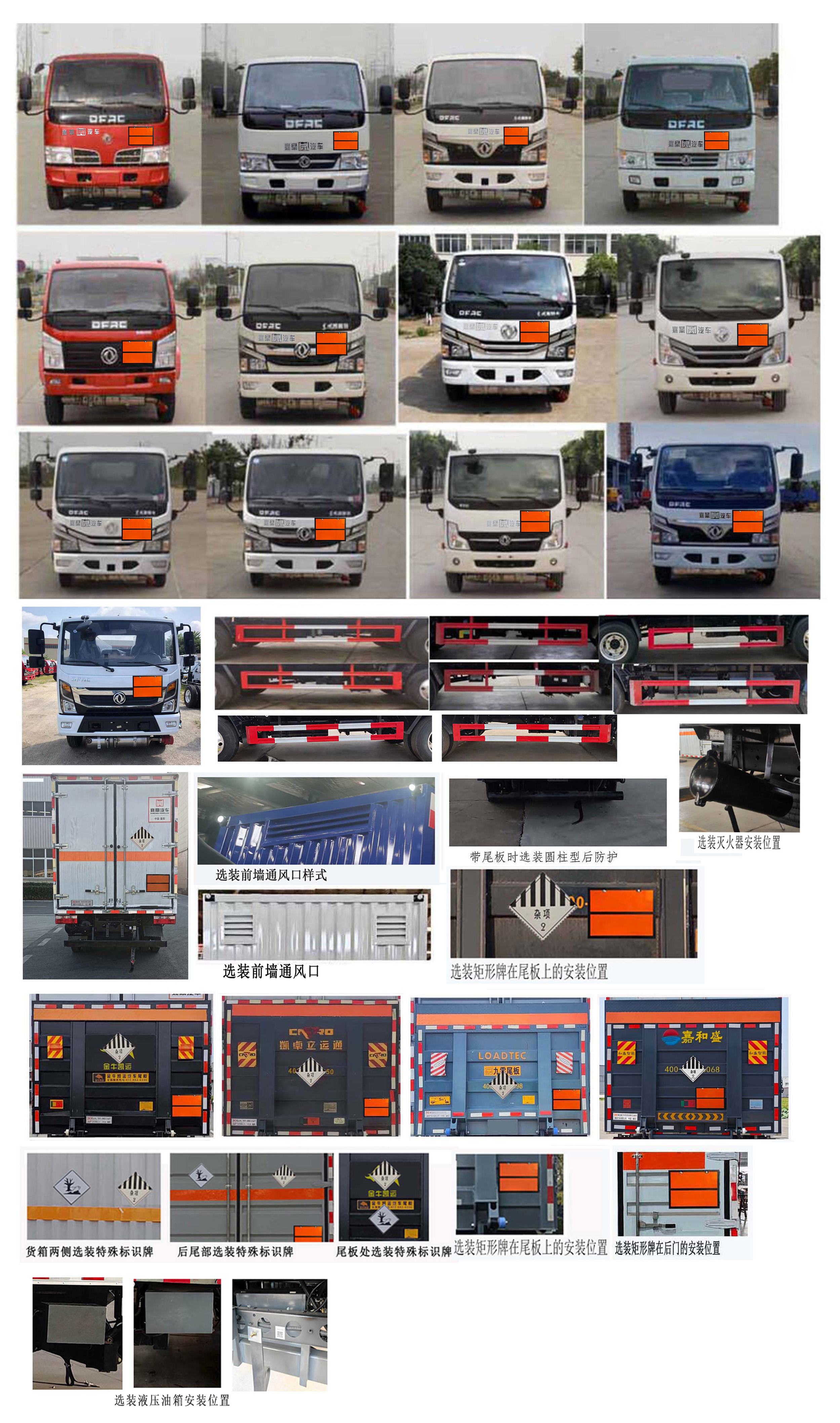 襄鑫鼎牌XDV5041XZWEQ6雜項(xiàng)危險(xiǎn)物品廂式運(yùn)輸車公告圖片