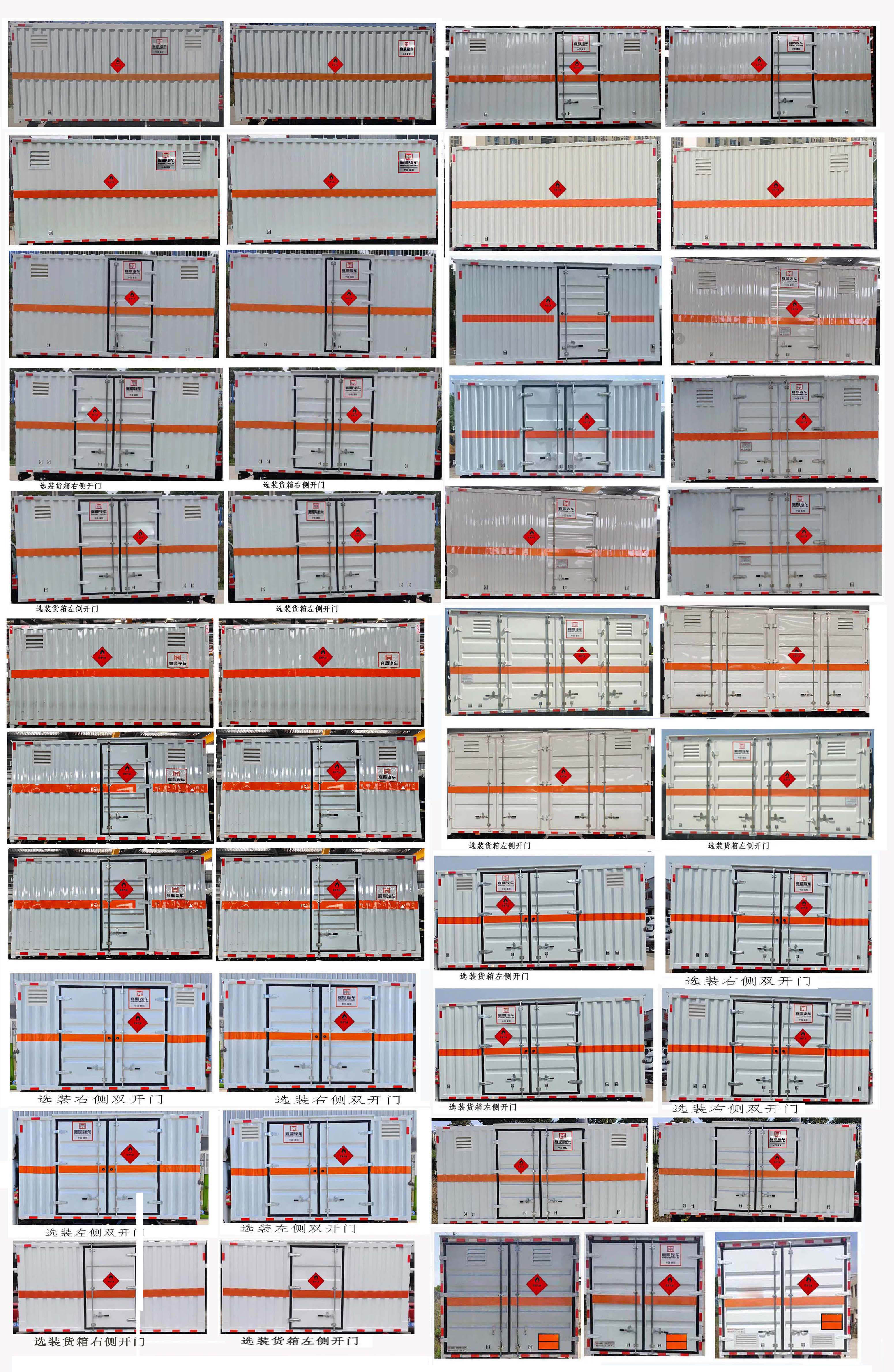 襄鑫鼎牌XDV5090XRQEQ6易燃?xì)怏w廂式運(yùn)輸車公告圖片