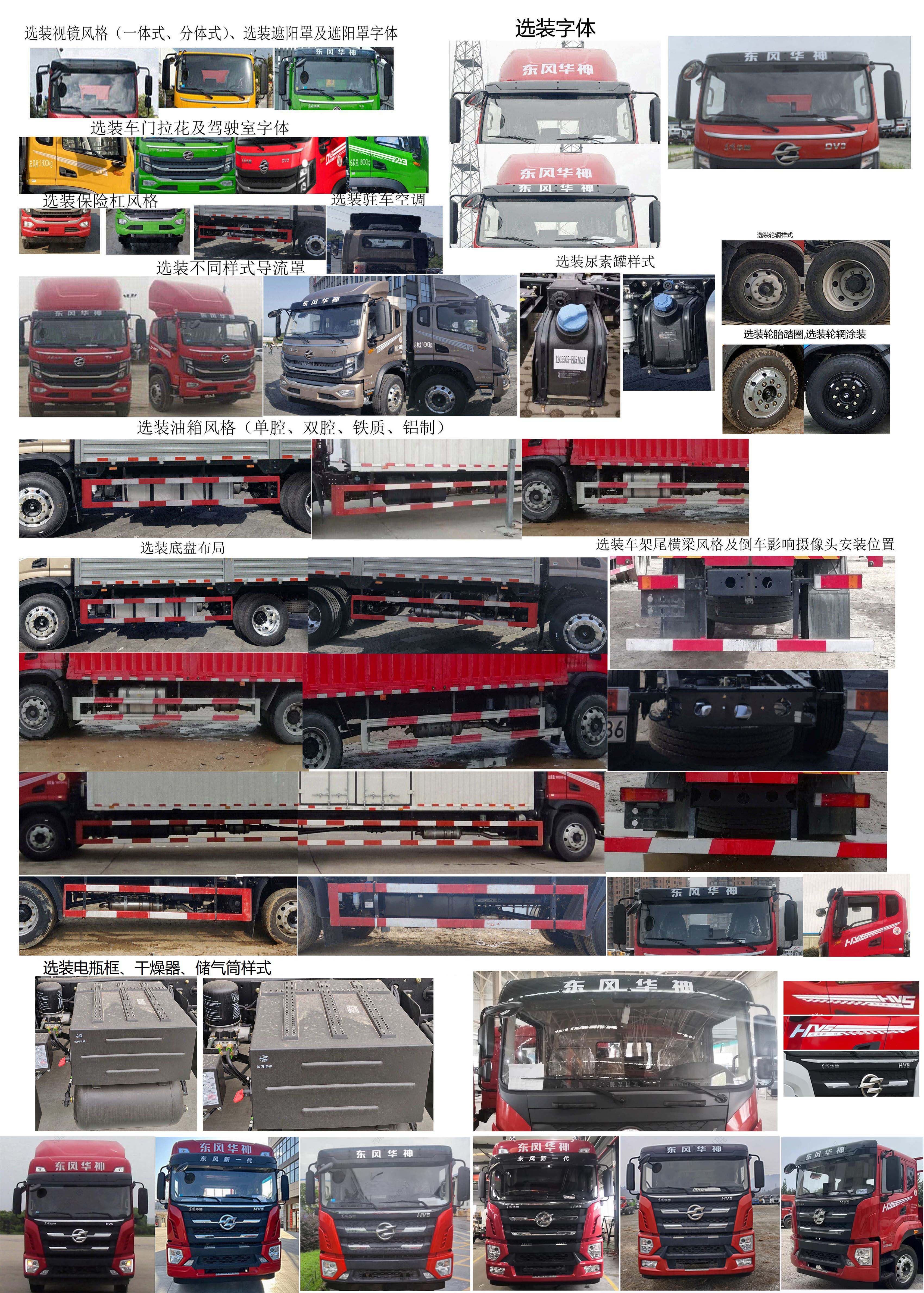 華神牌DFD5183XXYL6D13廂式運(yùn)輸車公告圖片