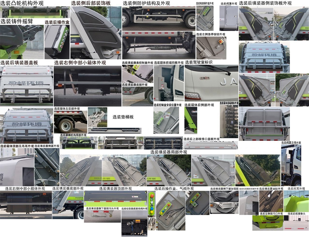 中聯(lián)牌ZBH5121ZYSHFY6A壓縮式垃圾車公告圖片