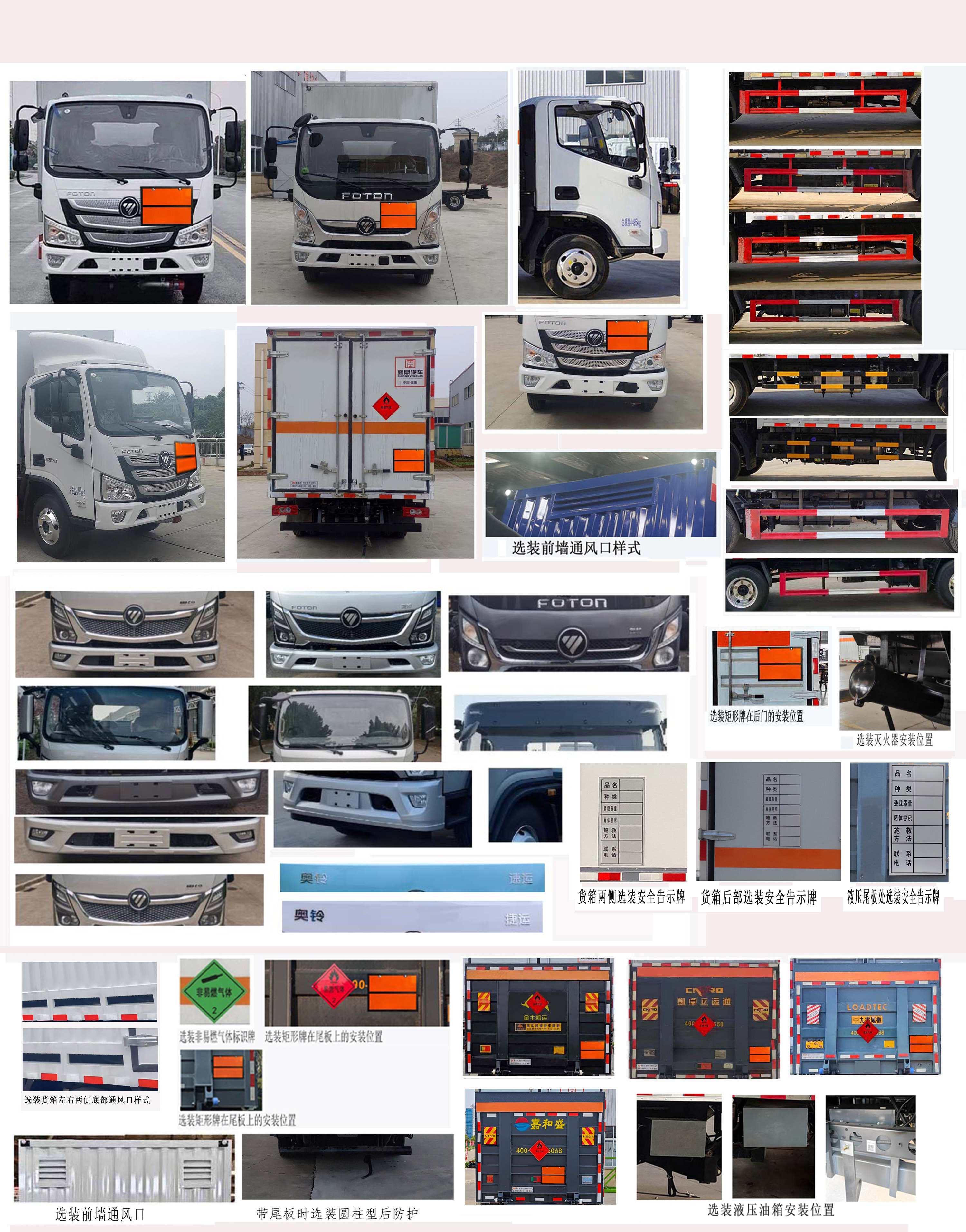 襄鑫鼎牌XDV5042XRQBJ6易燃?xì)怏w廂式運(yùn)輸車公告圖片