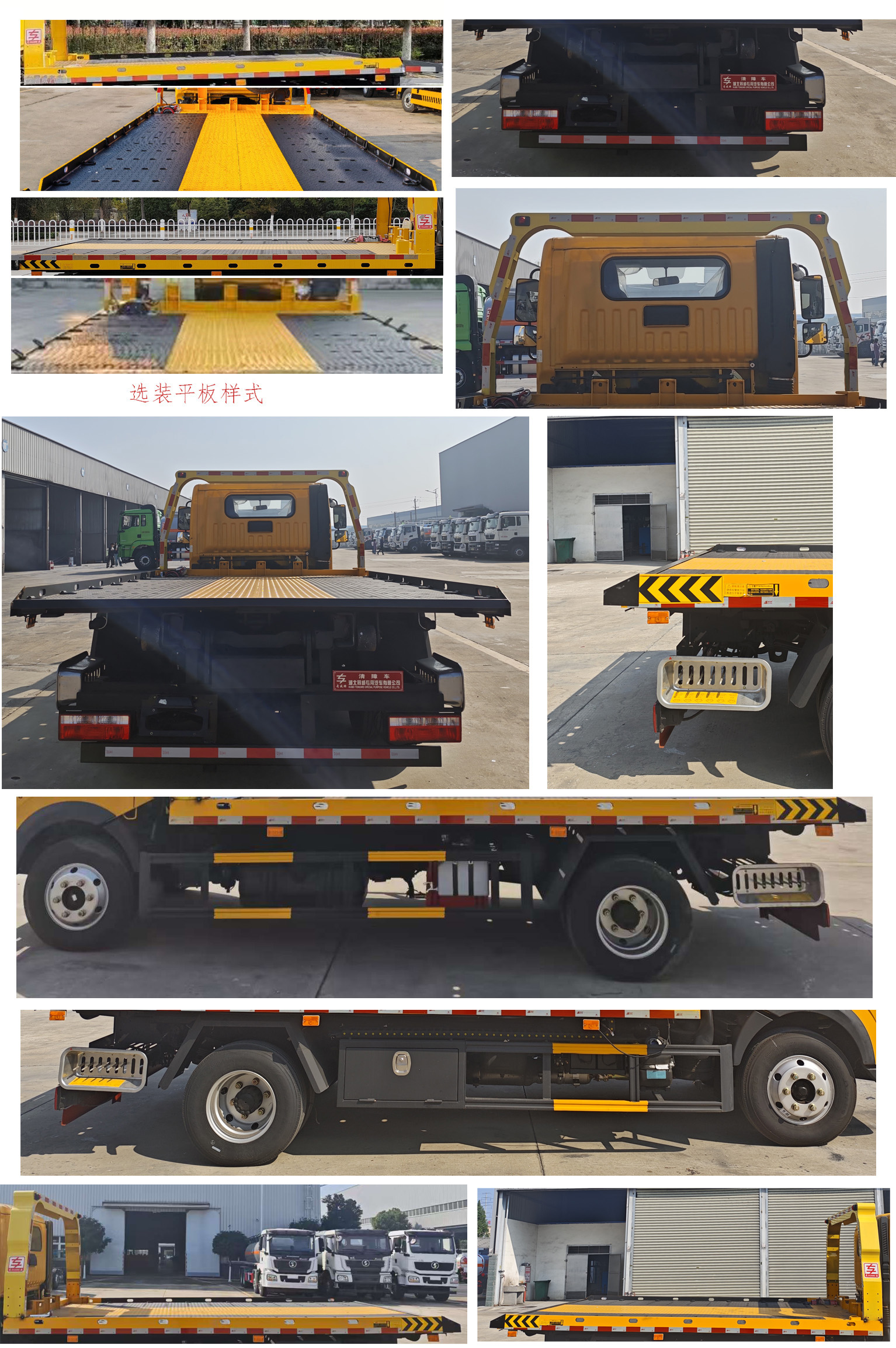 专威牌HTW5046TQZPE6清障车公告图片