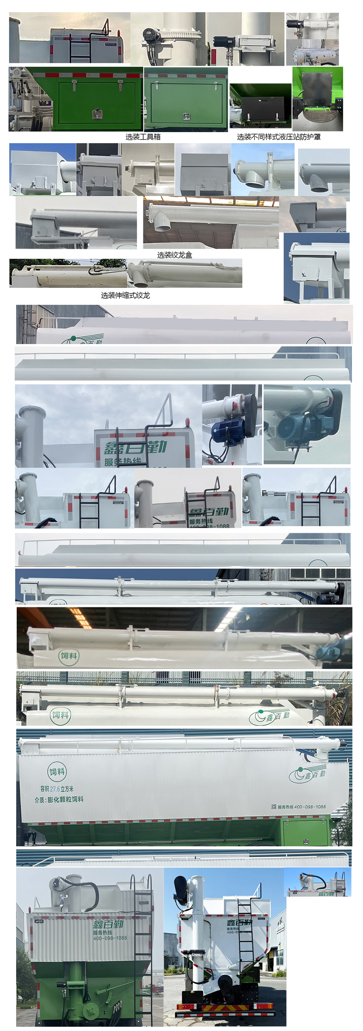 百勤牌XBQ5250ZSLD35D散装饲料运输车公告图片